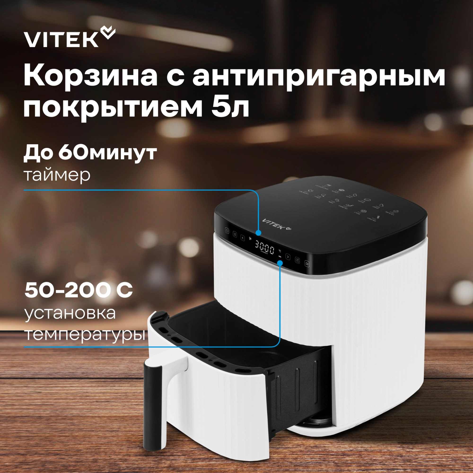 Аэрогриль Vitek VT-AF4001 5л 1500Вт белый/черный — миниатюра 6