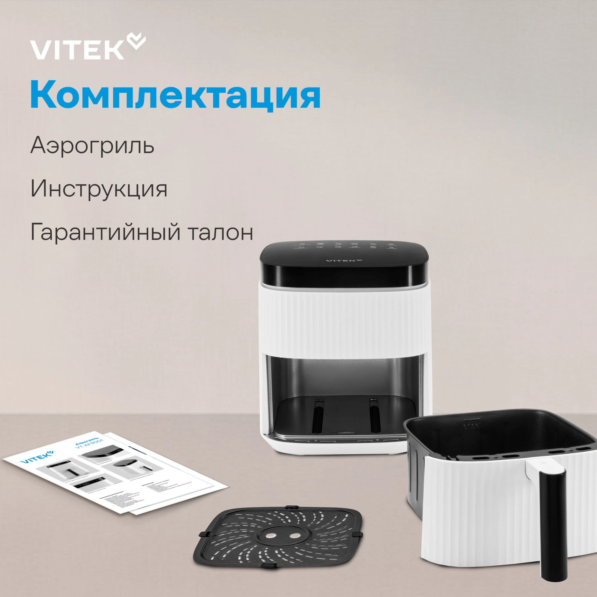 Аэрогриль Vitek VT-AF4001 5л 1500Вт белый/черный — миниатюра 8