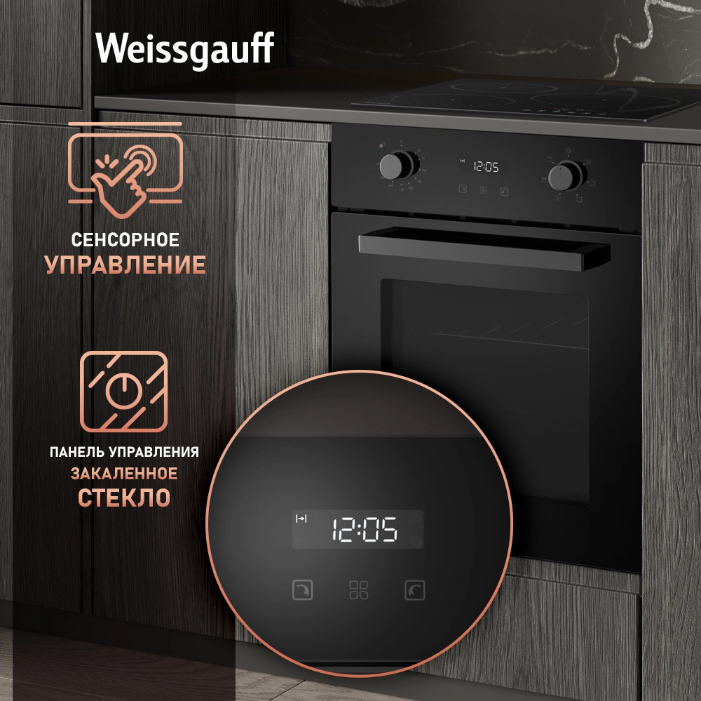 Духовой шкаф Электрический Weissgauff EOY 456 PDB черный — миниатюра 14