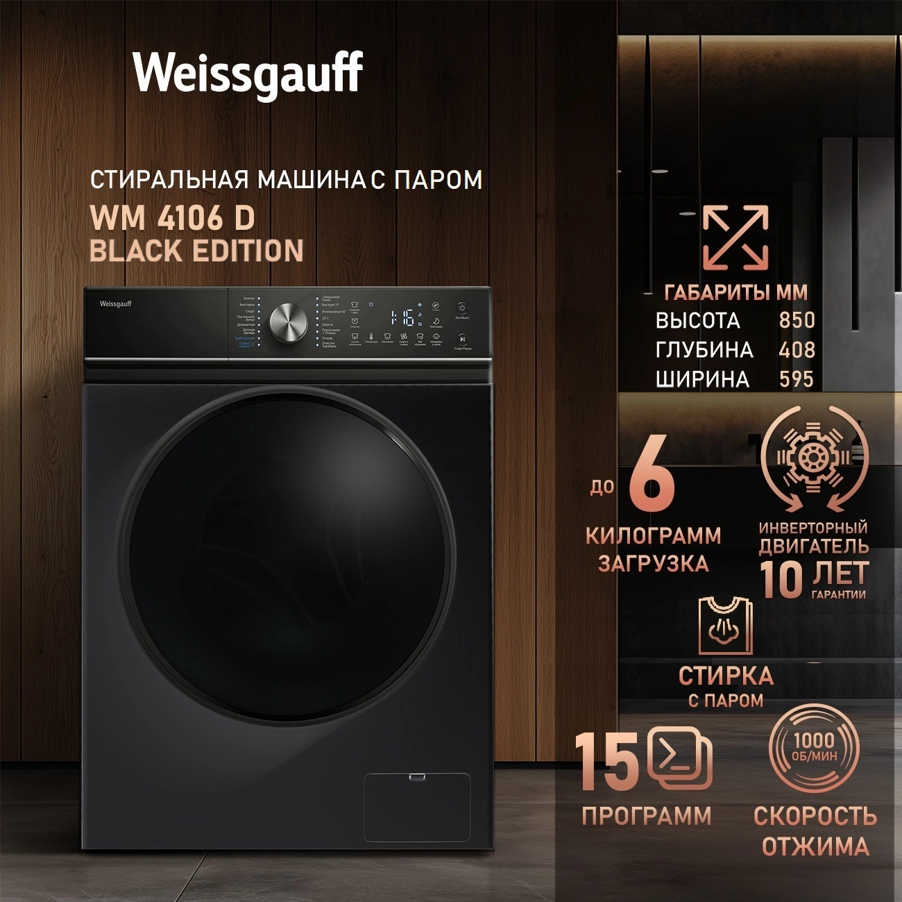 Стиральная машина Weissgauff WM 4106 D Edition класс: A+++ загр.фронтальная макс.:6кг черный инвертор — миниатюра 12