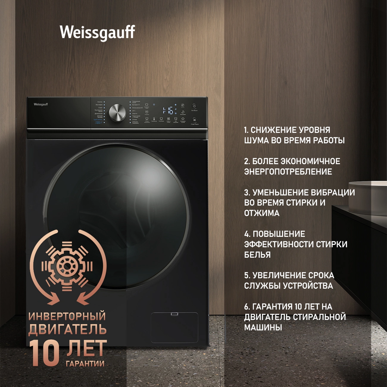 Стиральная машина Weissgauff WM 4106 D Edition класс: A+++ загр.фронтальная макс.:6кг черный инвертор — миниатюра 14