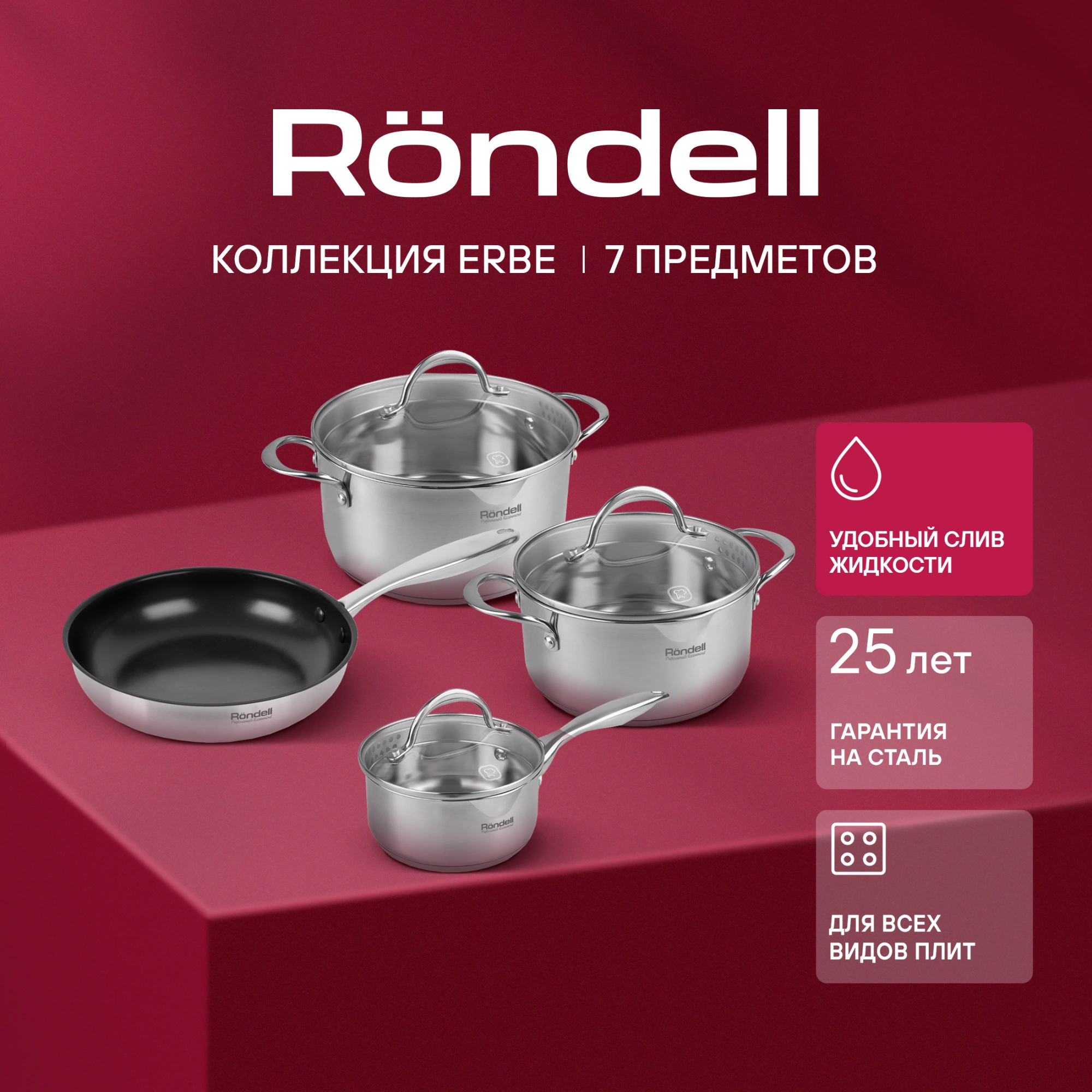 Набор посуды Rondell Erbe RDS-2011 7 предметов