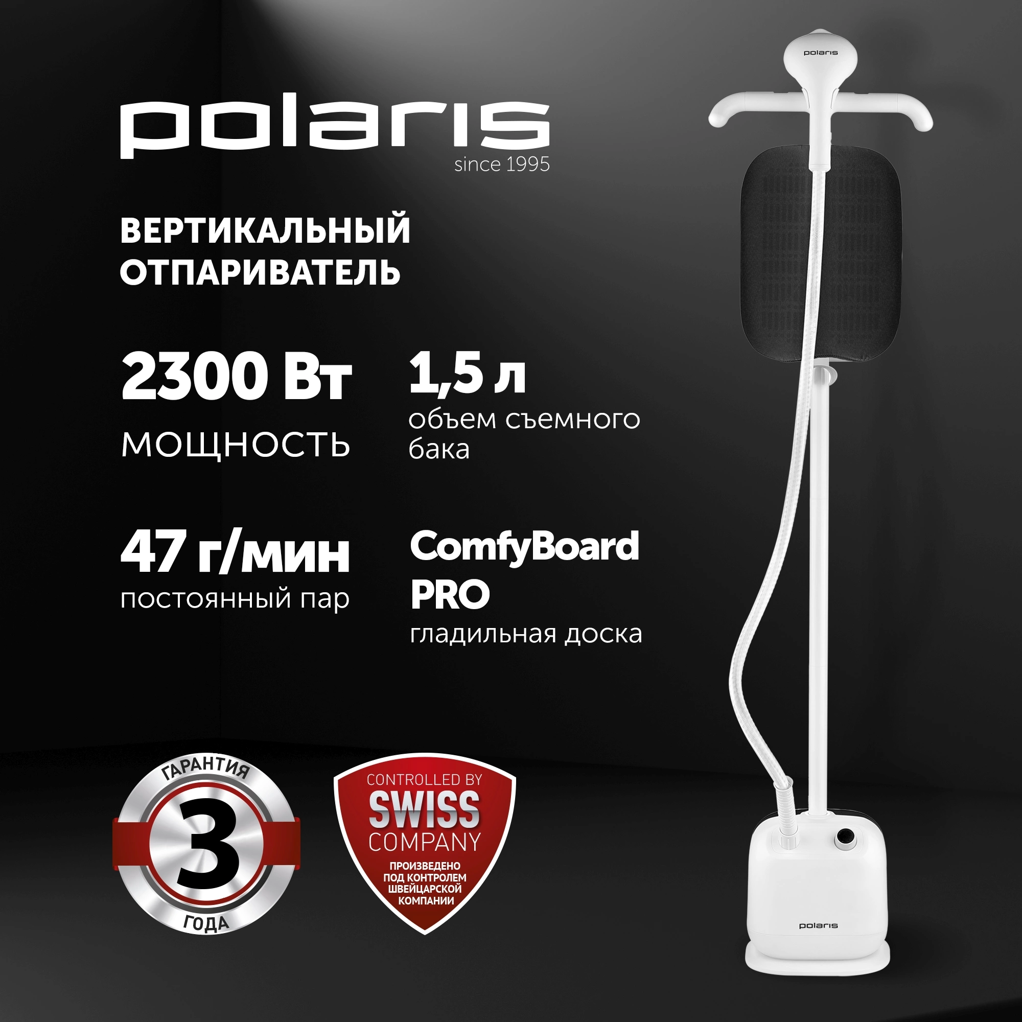 Отпариватель напольный Polaris PGS 1950VA 2300Вт белый — миниатюра 2