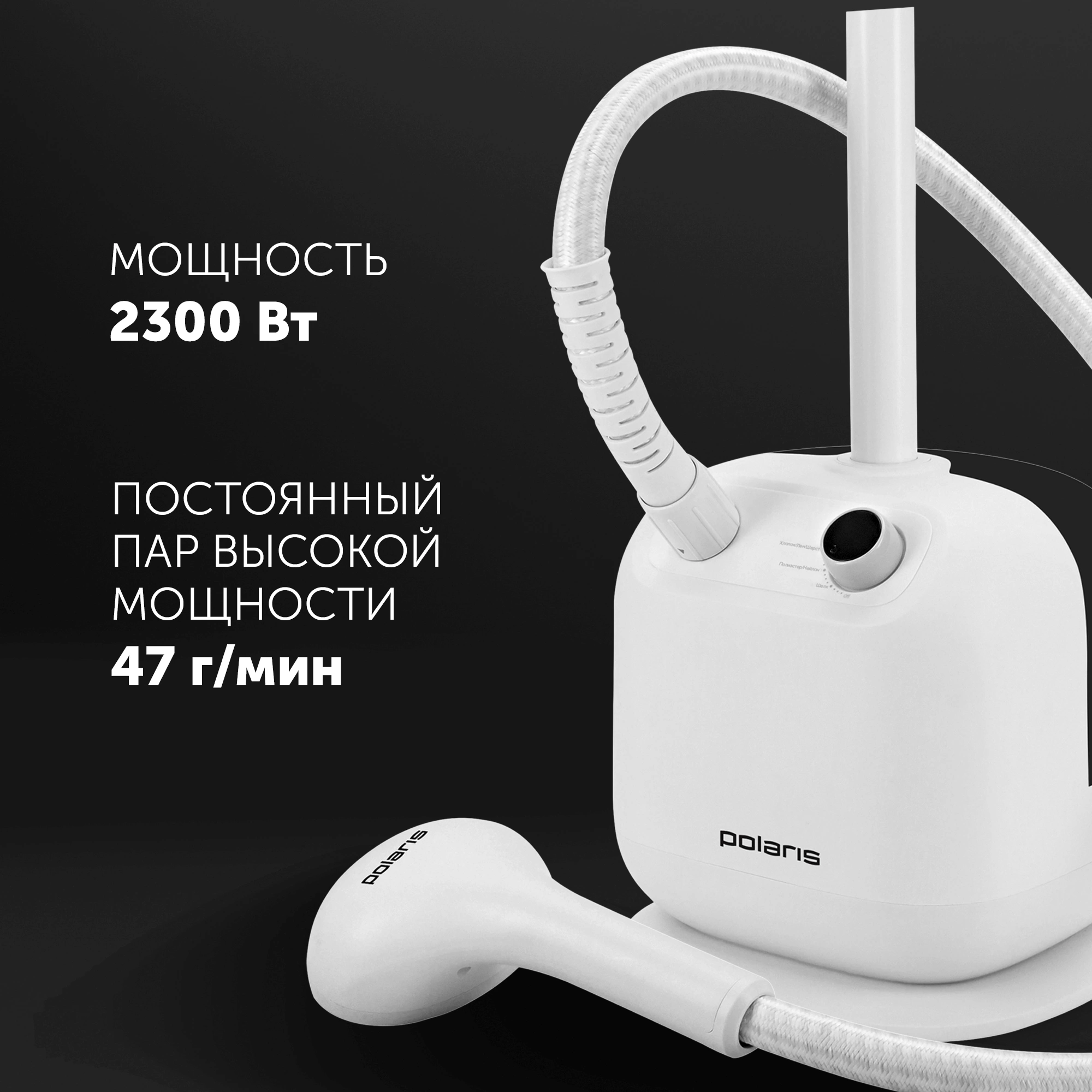 Отпариватель напольный Polaris PGS 1950VA 2300Вт белый — миниатюра 4