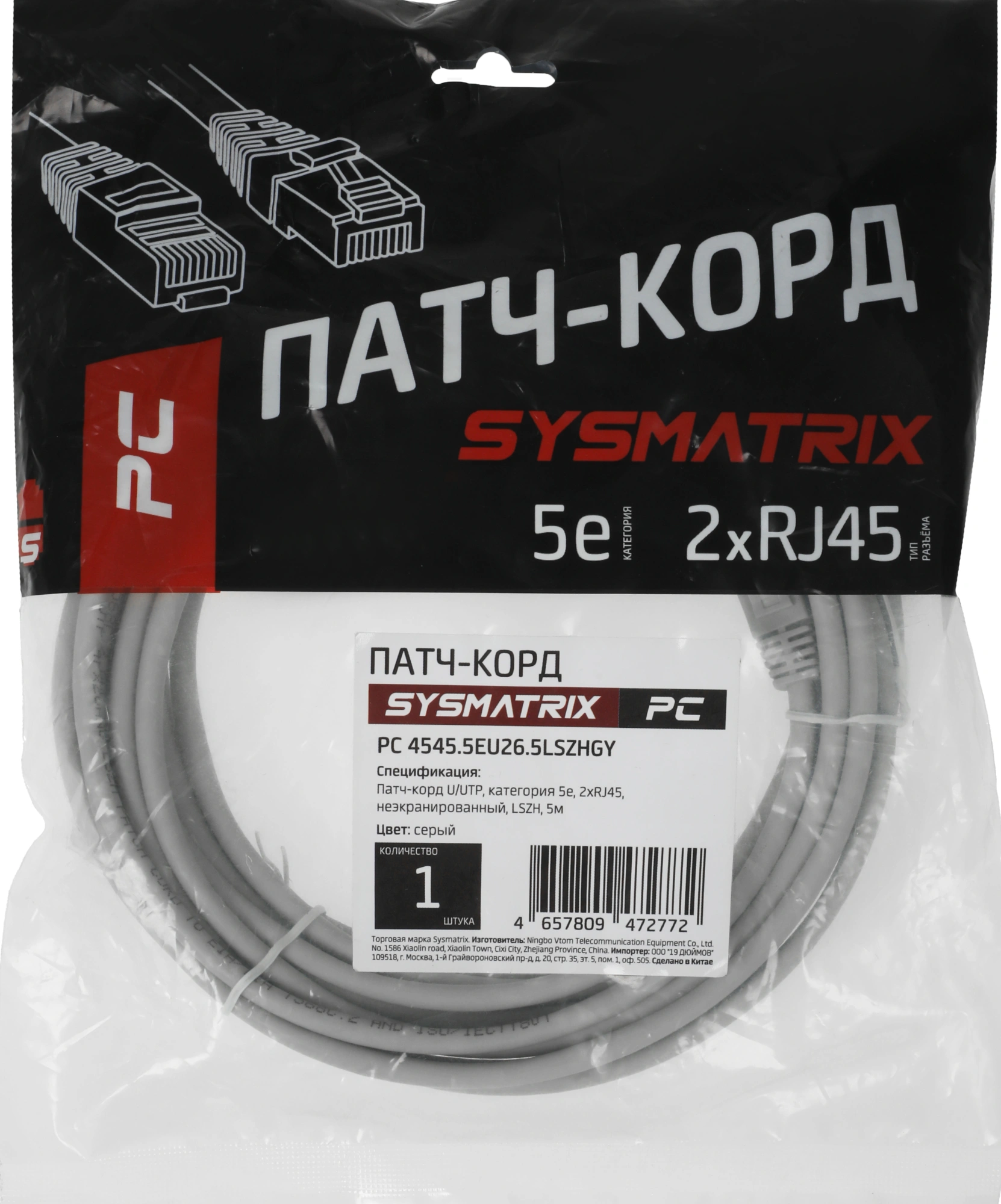 Патч-корд Sysmatrix PC 4545.5EU26.5LSZHGY U/UTP RJ-45 вил.-вилка RJ-45 кат.5E 5м серый LSZH — миниатюра 3