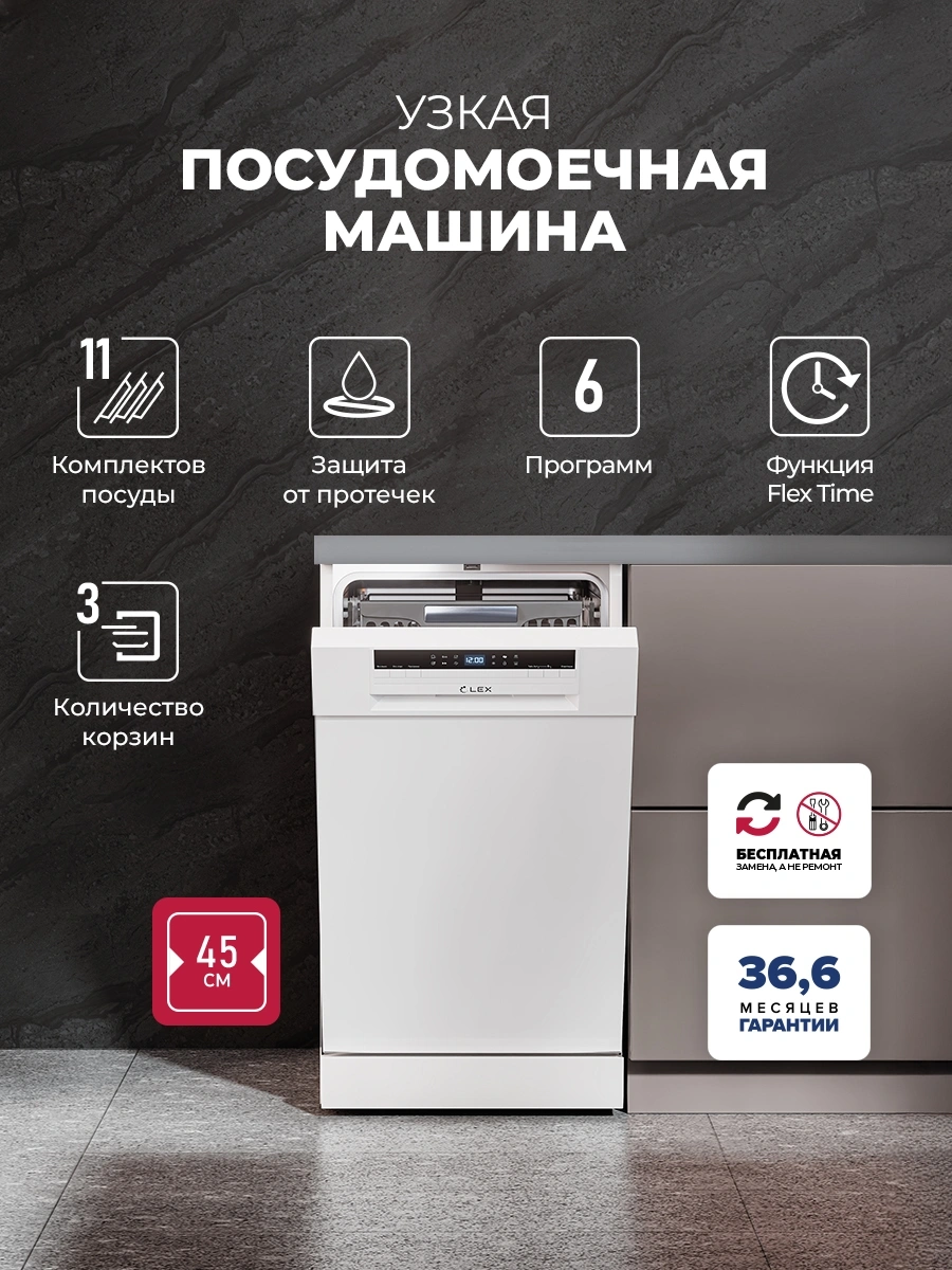 Посудомоечная машина Lex DW4563N WH белый (узкая) — миниатюра 3