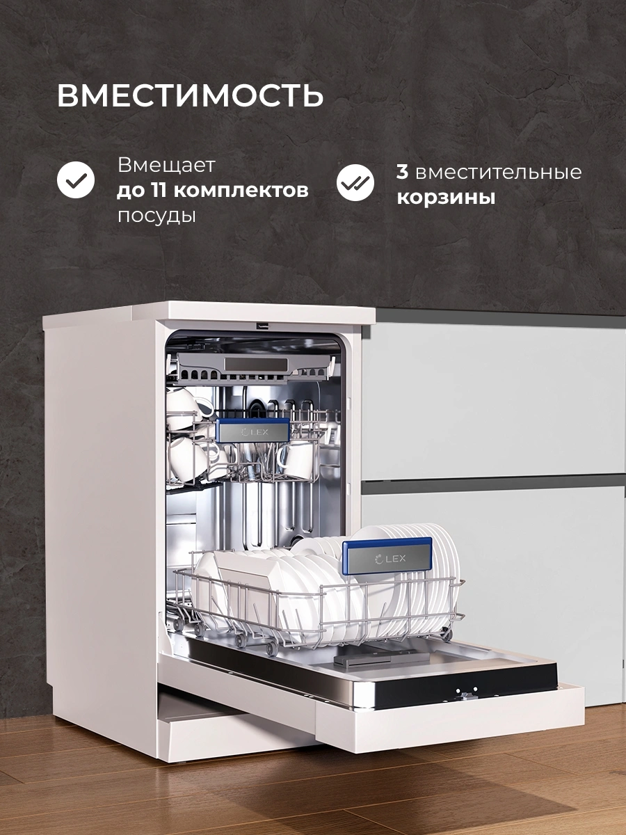 Посудомоечная машина Lex DW4563N WH белый (узкая) — миниатюра 8