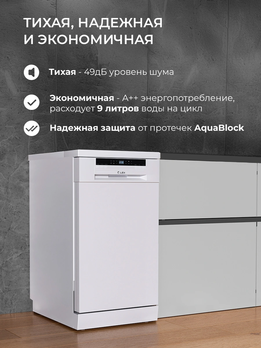 Посудомоечная машина Lex DW4563N WH белый (узкая) — миниатюра 9