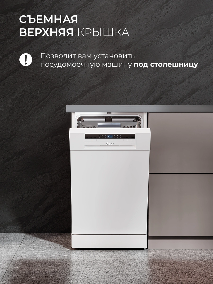 Посудомоечная машина Lex DW4563N WH белый (узкая) — миниатюра 10