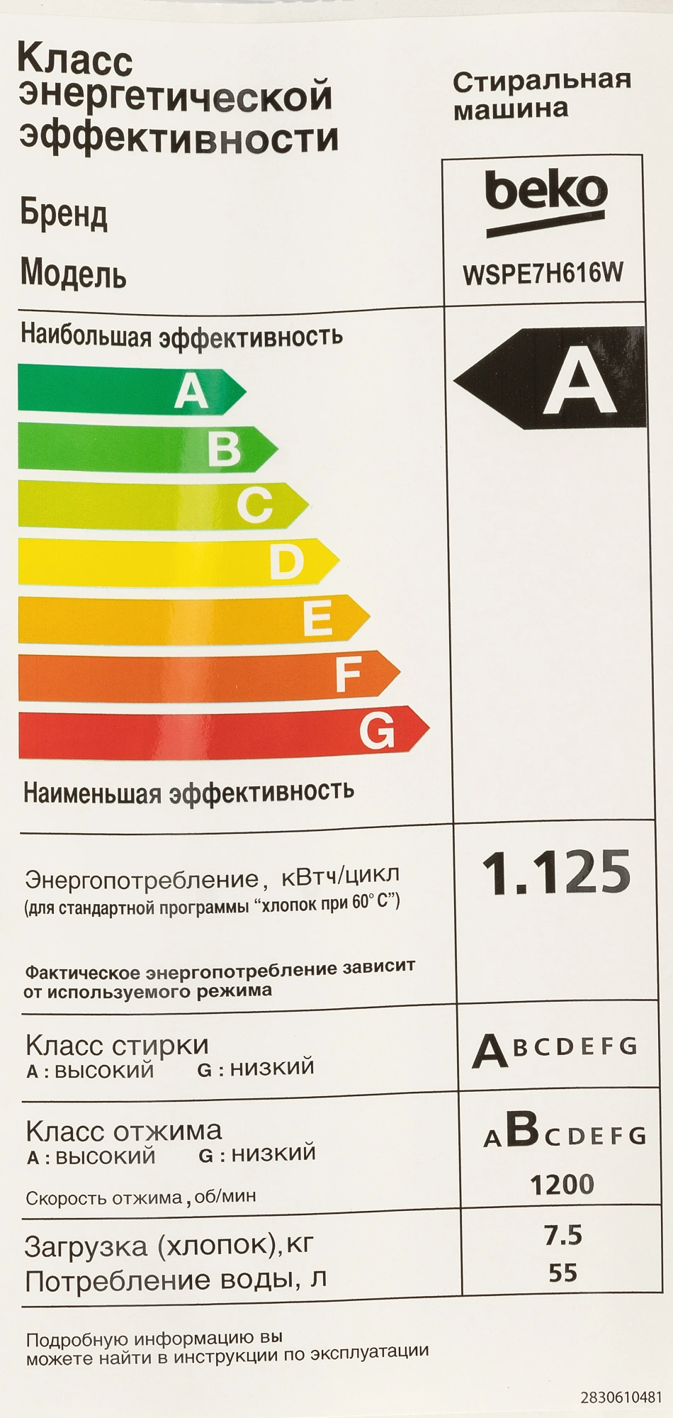 Стиральная машина Beko WSPE7H616W класс: A+++ загр.фронтальная макс.:7.5кг белый инвертор — миниатюра 17