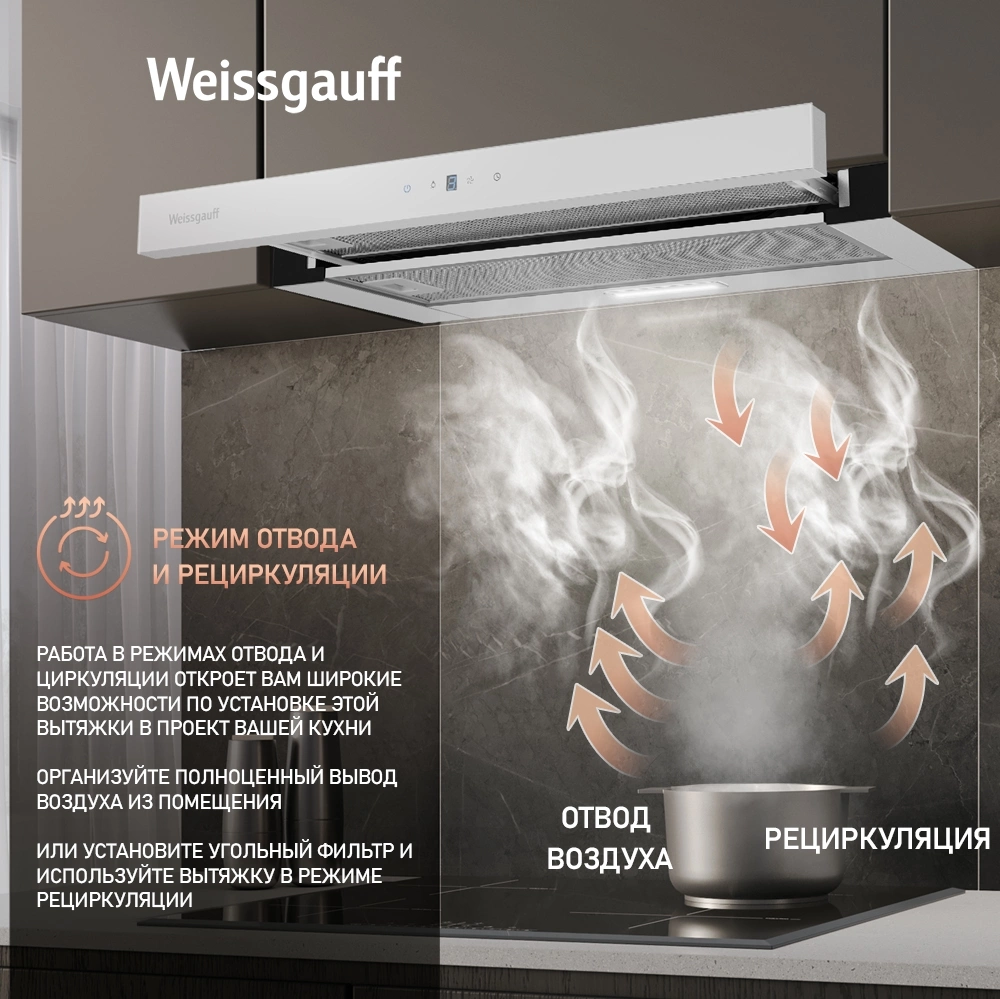 Вытяжка встраиваемая Weissgauff TEL 600 TC WH белый управление: сенсорное (1 мотор) — миниатюра 12