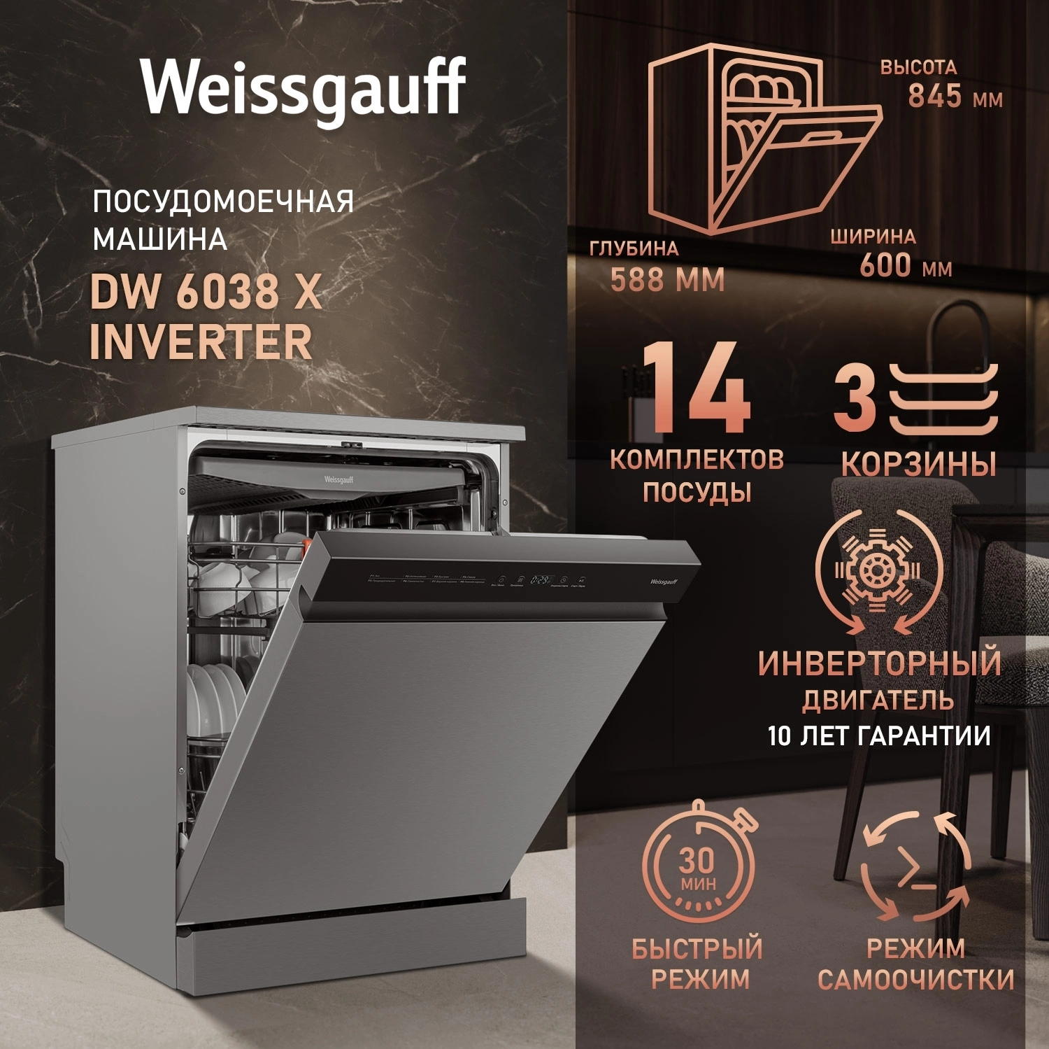 Посудомоечная машина Weissgauff DW 6038 X Inverter серебристый (полноразмерная) инвертор — миниатюра 2