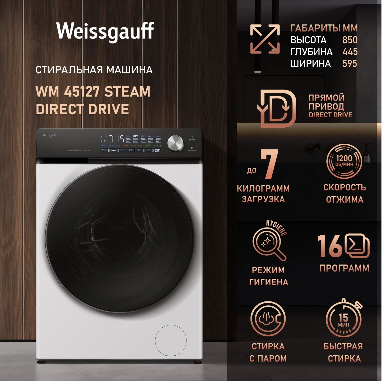 Стиральная машина Weissgauff WM 45127 Steam Direct Drive класс: A+++ загр.фронтальная макс.:7кг белый инвертор — миниатюра 11