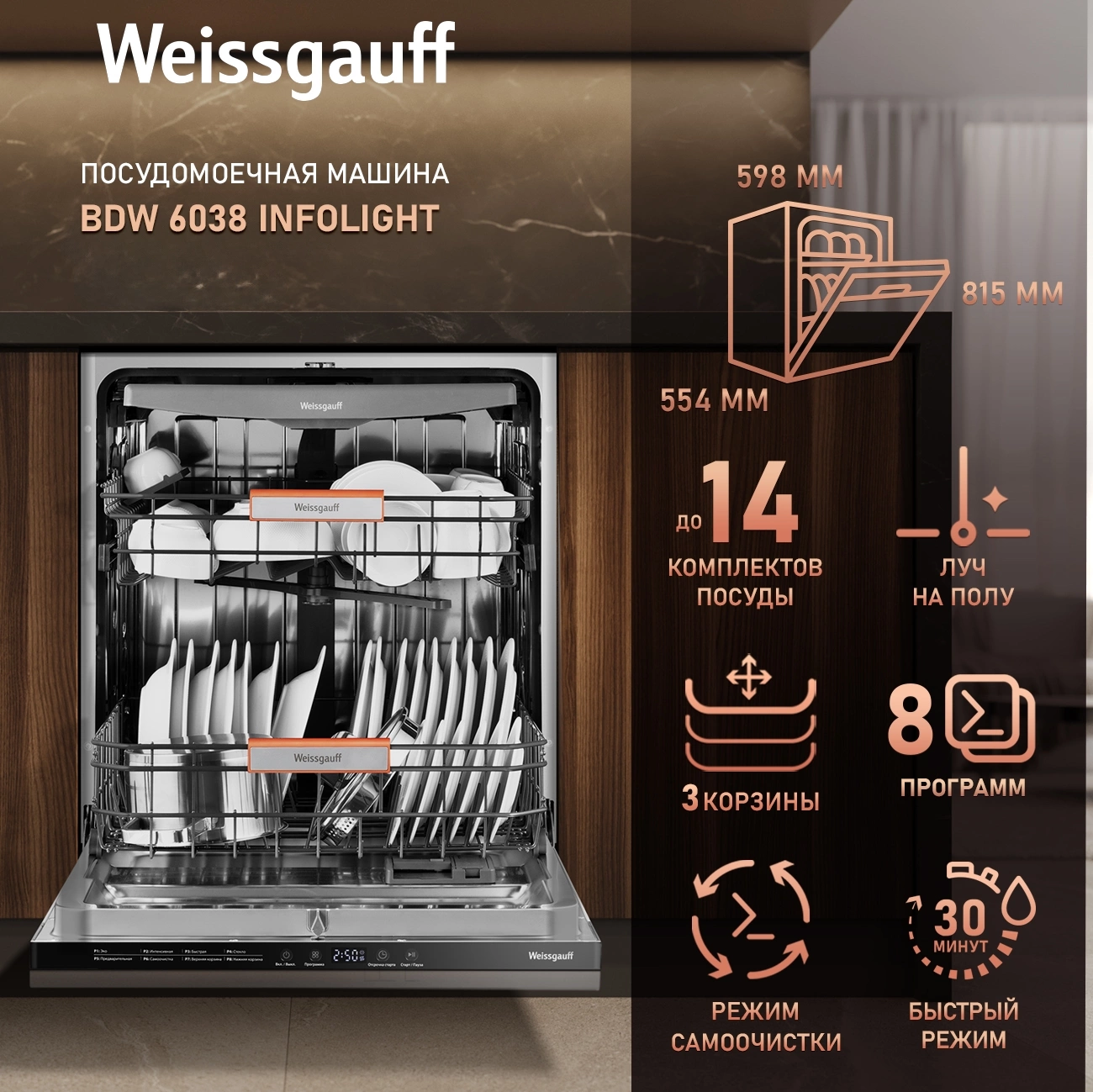 Посудомоечная машина встраив. Weissgauff BDW 6038 Infolight полноразмерная — миниатюра 13