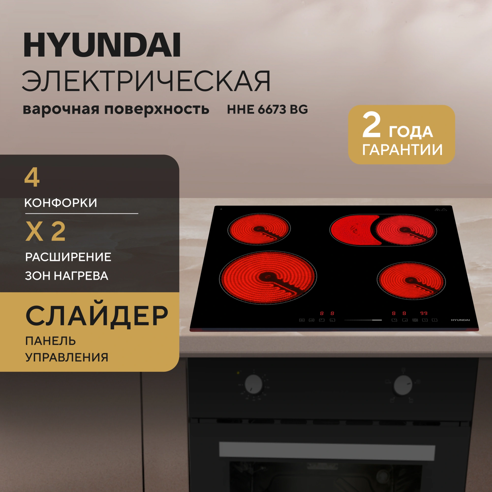 Варочная поверхность Hyundai HHE 6673 BG черный — миниатюра 4