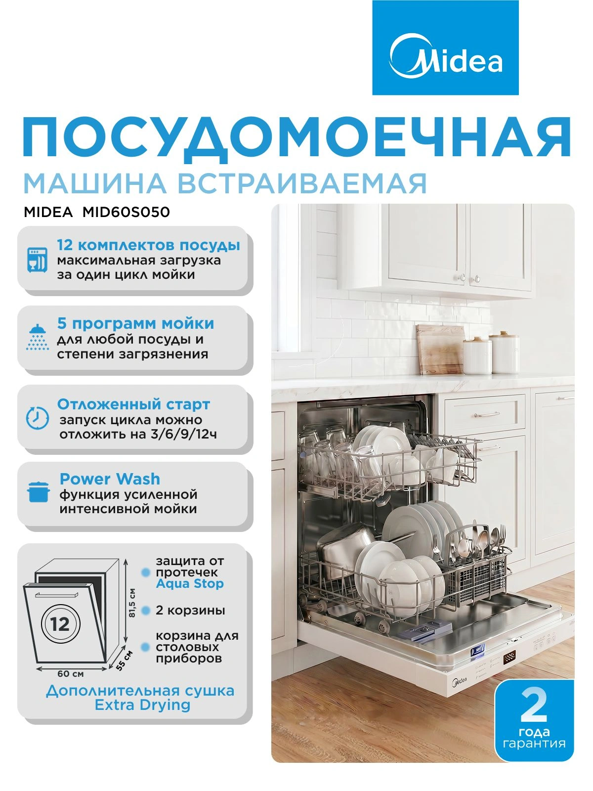 Посудомоечная машина встраив. Midea MID60S050 2100Вт полноразмерная — миниатюра 13