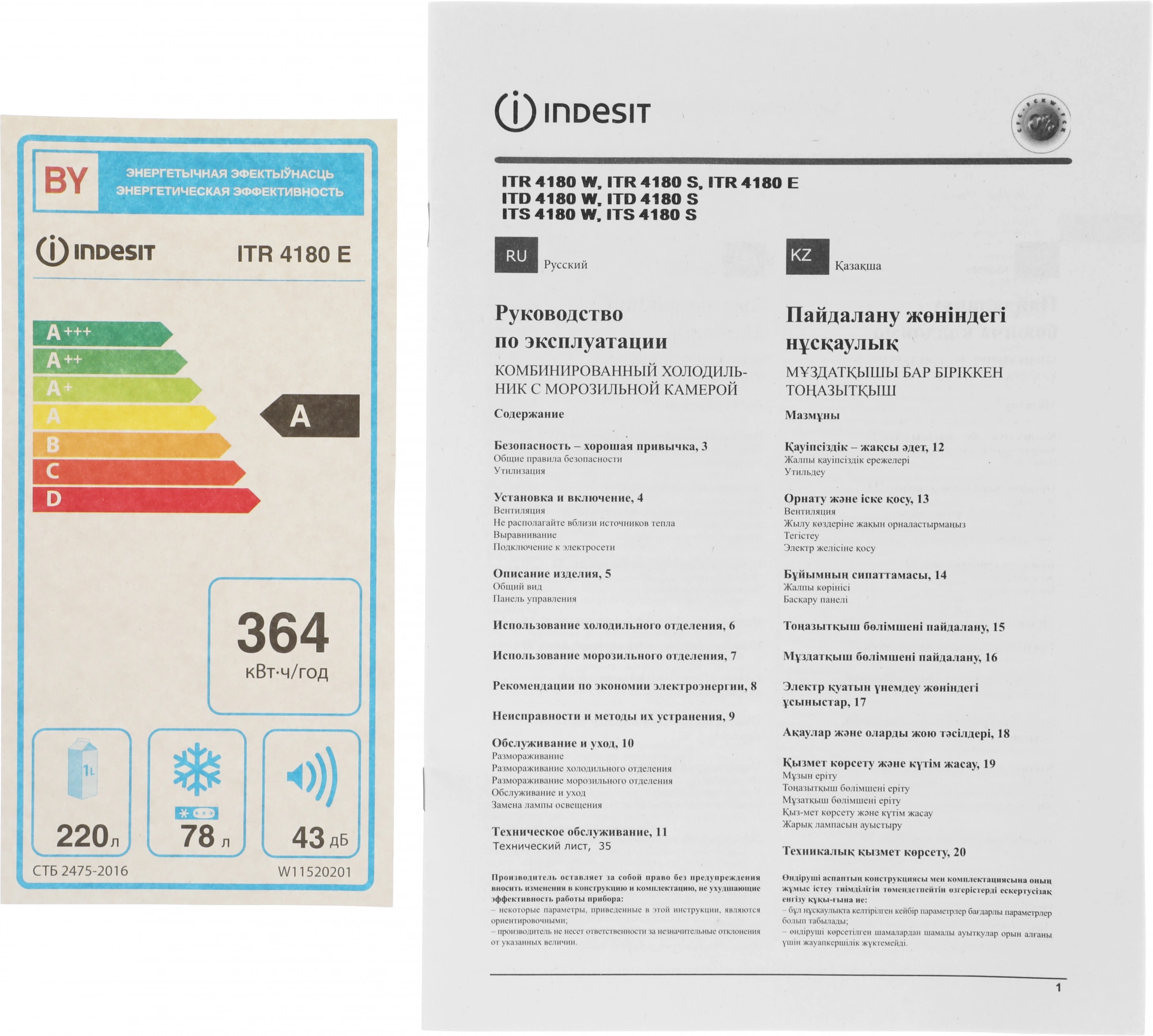 Холодильник Indesit ITR 4180 E 2-хкамерн. бежевый — миниатюра 22