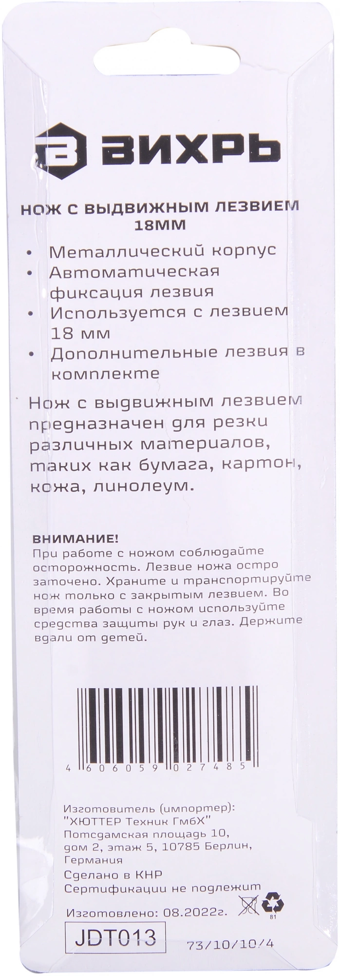 Нож строит. Вихрь 18мм лезв.1шт оранжевый/черный (73/10/10/4) — миниатюра 3