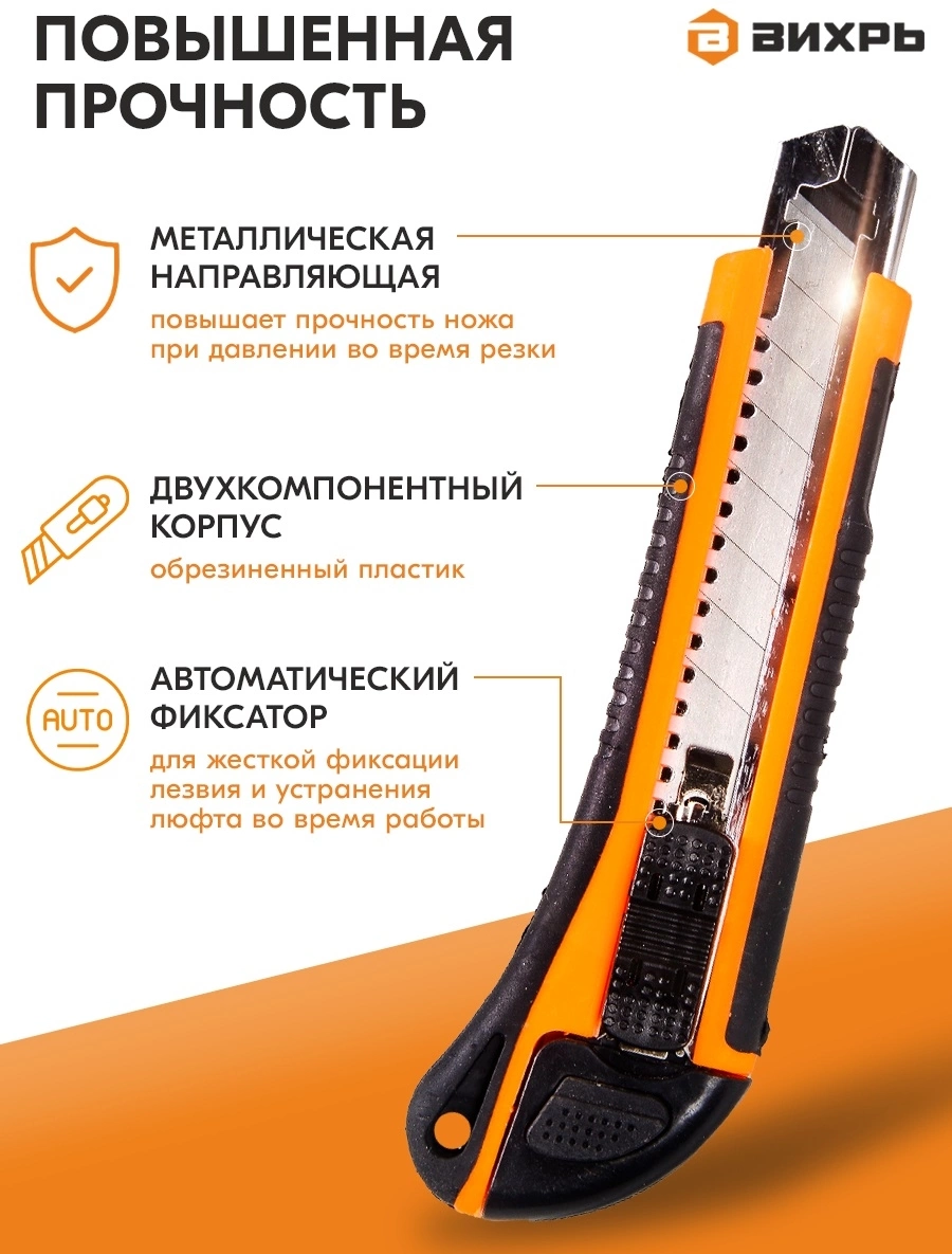 Нож строит. Вихрь 18мм лезв.1шт оранжевый/черный (73/10/10/4) — миниатюра 7