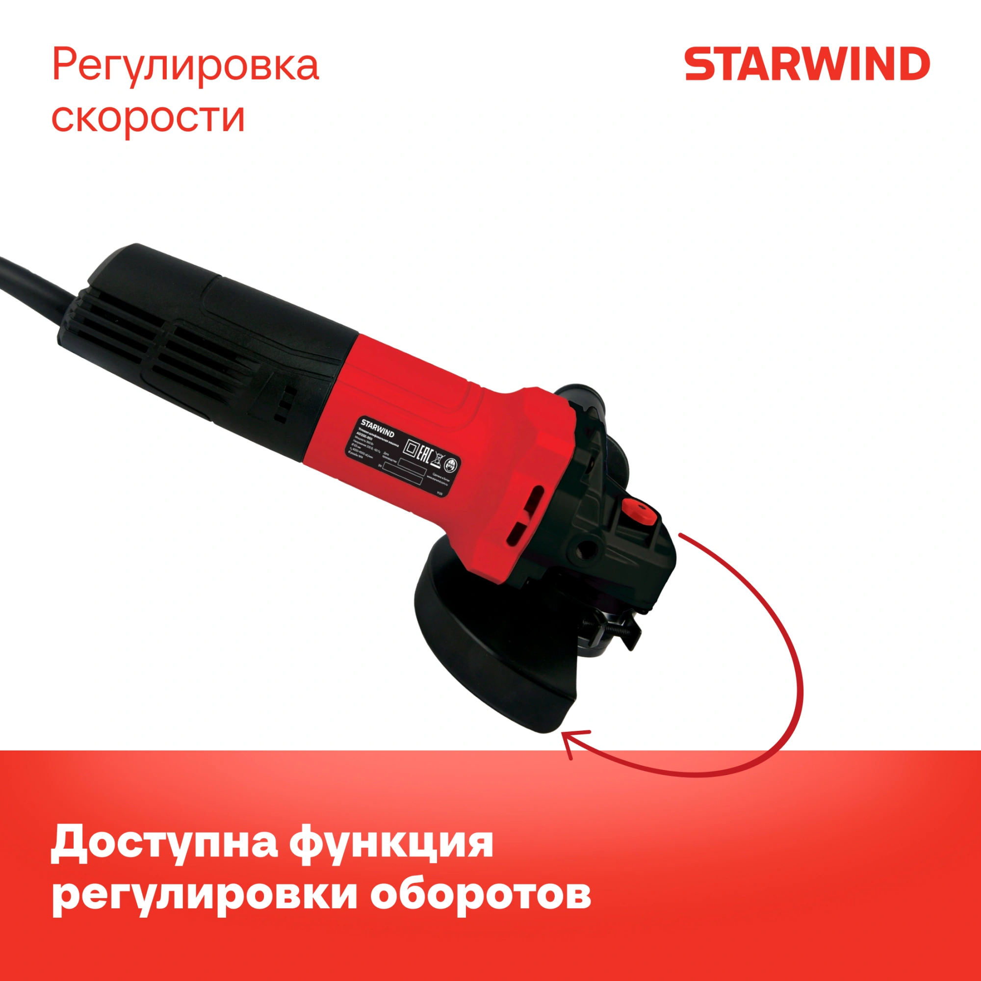 Углошлифовальная машина Starwind AG125E-950 950Вт 11000об/мин рез.шпин.:M14 d=125мм — миниатюра 4