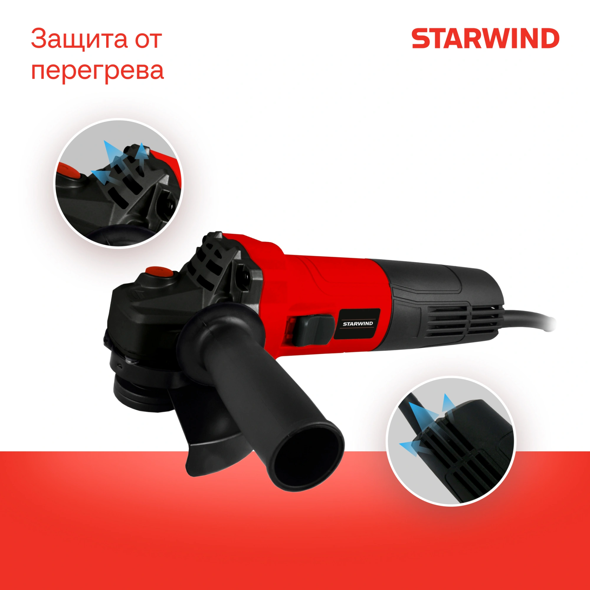 Углошлифовальная машина Starwind AG125E-950 950Вт 11000об/мин рез.шпин.:M14 d=125мм — миниатюра 6