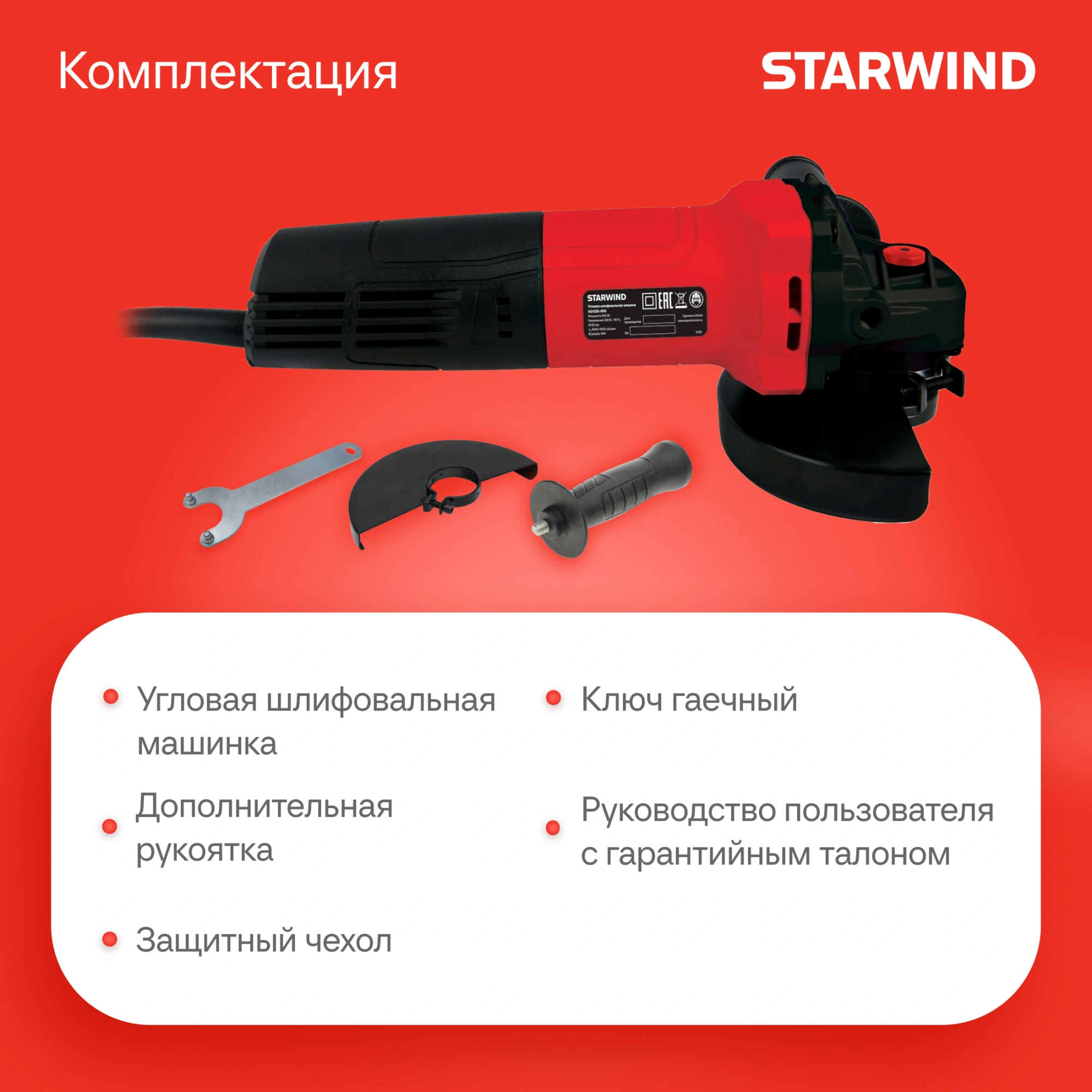 Углошлифовальная машина Starwind AG125E-950 950Вт 11000об/мин рез.шпин.:M14 d=125мм — миниатюра 9