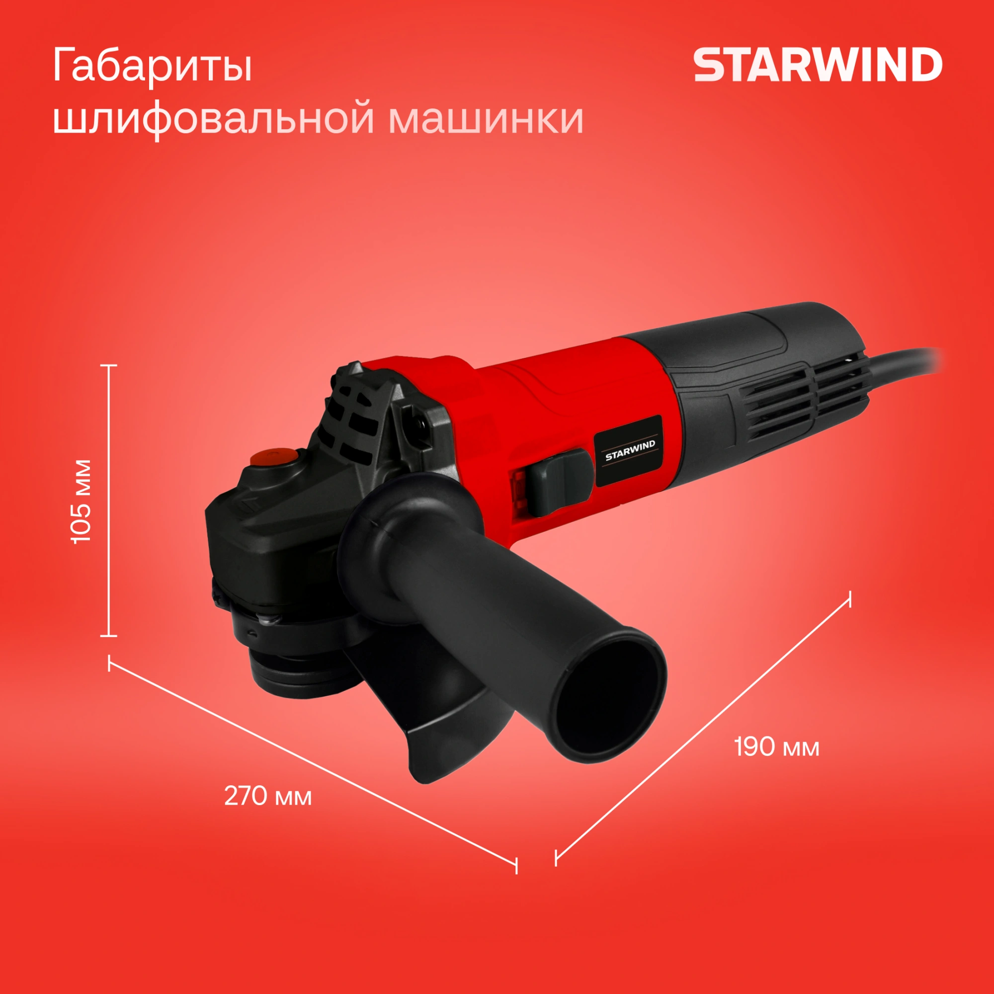Углошлифовальная машина Starwind AG125E-950 950Вт 11000об/мин рез.шпин.:M14 d=125мм — миниатюра 10