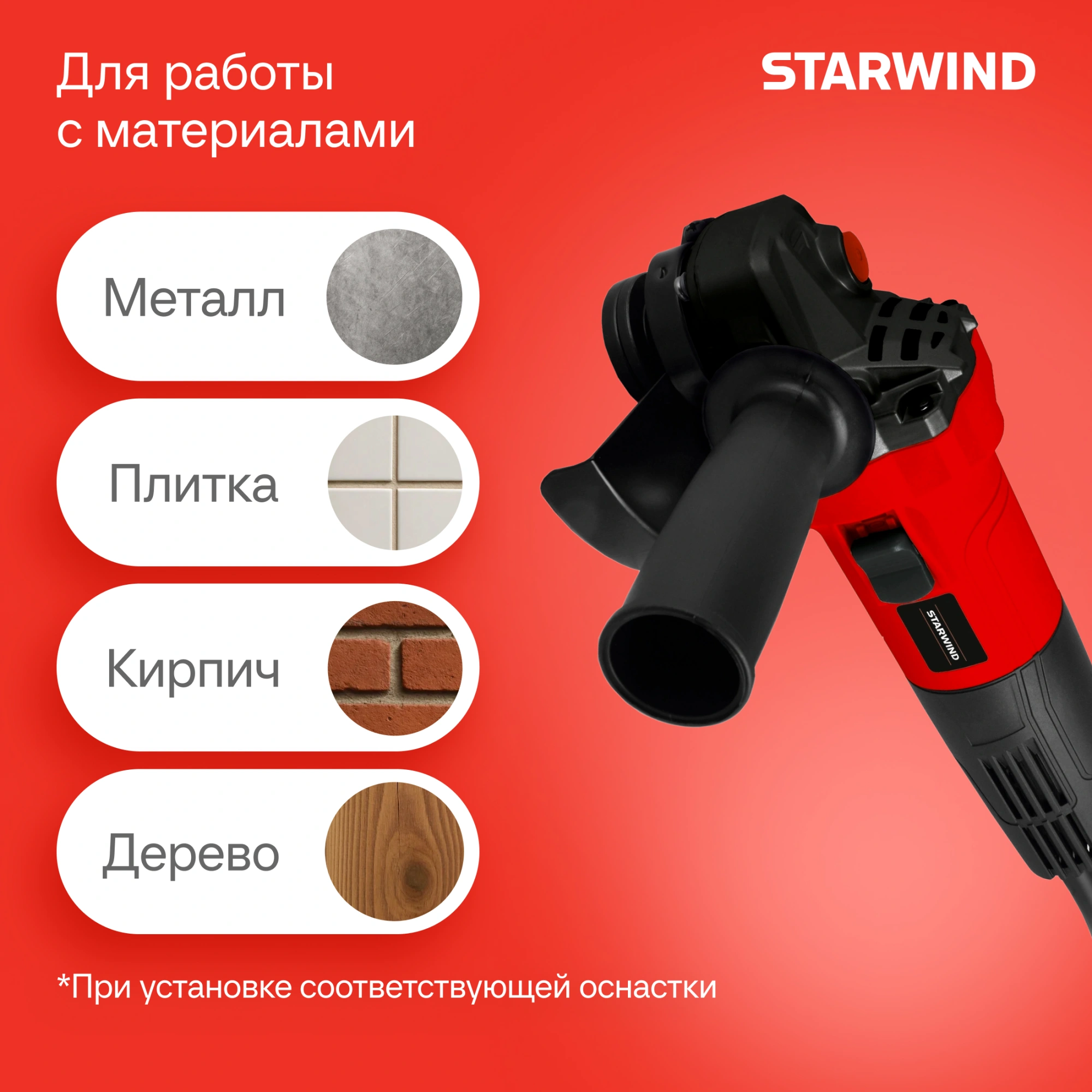 Углошлифовальная машина Starwind AG125E-1100 1100Вт 11000об/мин рез.шпин.:M14 d=125мм — миниатюра 7