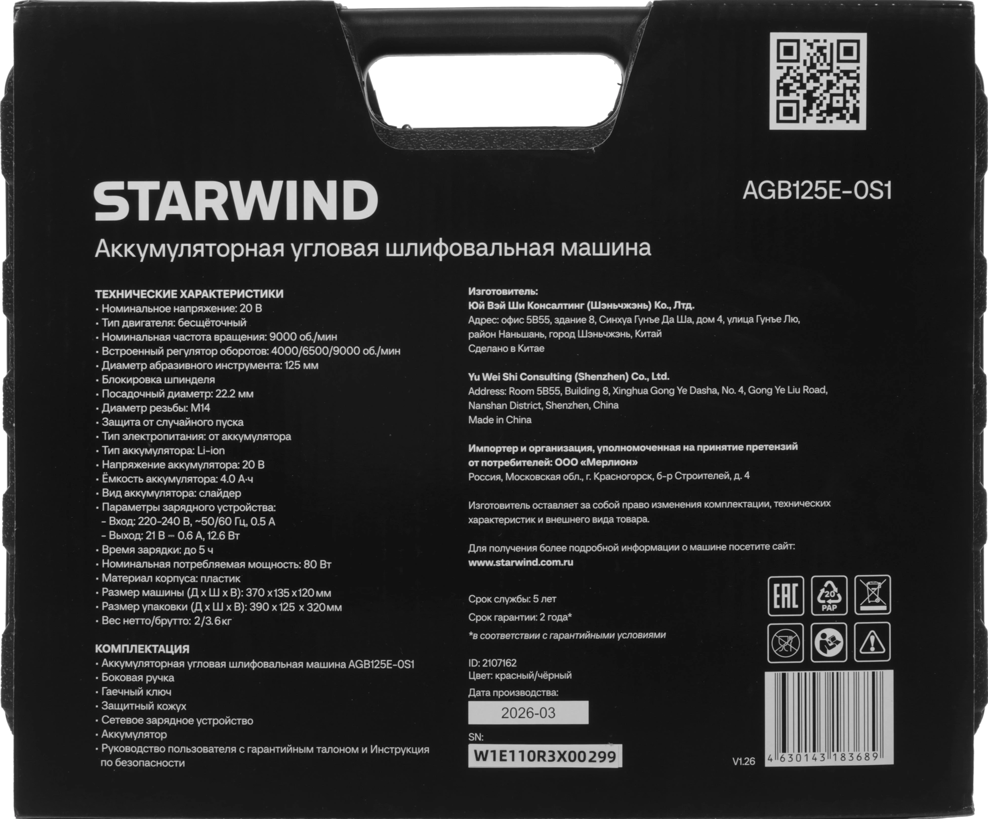 Углошлифовальная машина Starwind AGB125E-0S1 80Вт 9000об/мин рез.шпин.:M14 d=125мм жестк.кейс — миниатюра 19