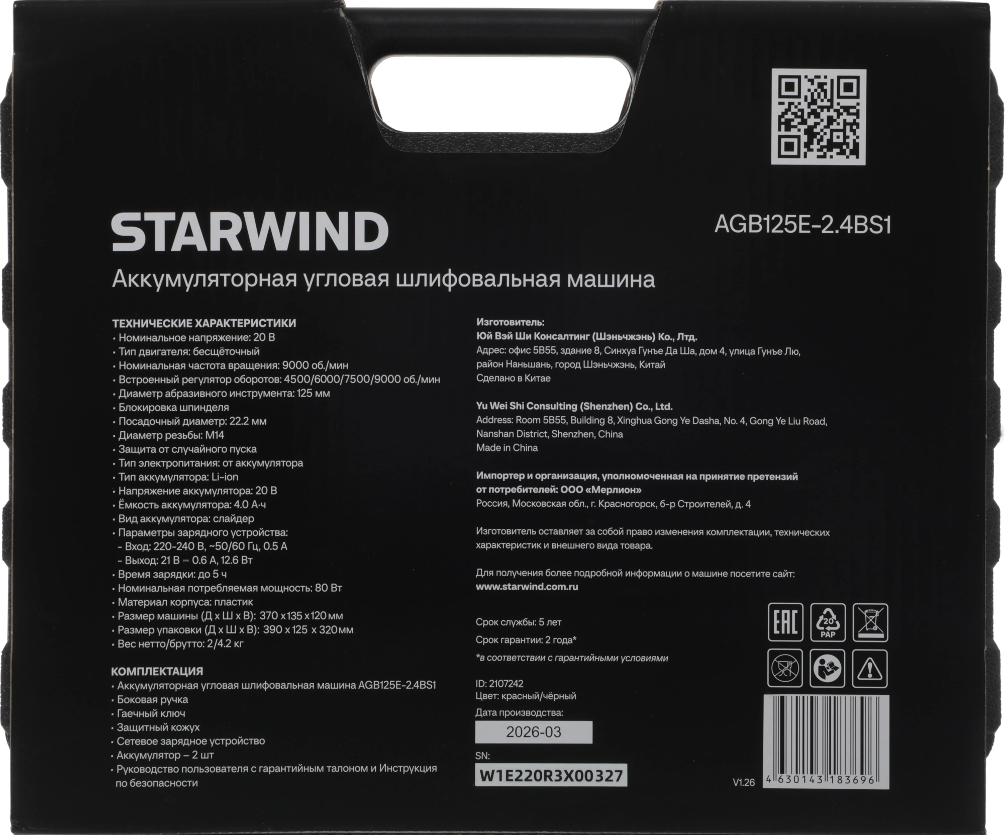 Углошлифовальная машина Starwind AGB125E-2.4BS1 80Вт 9000об/мин рез.шпин.:M14 d=125мм жестк.кейс — миниатюра 19