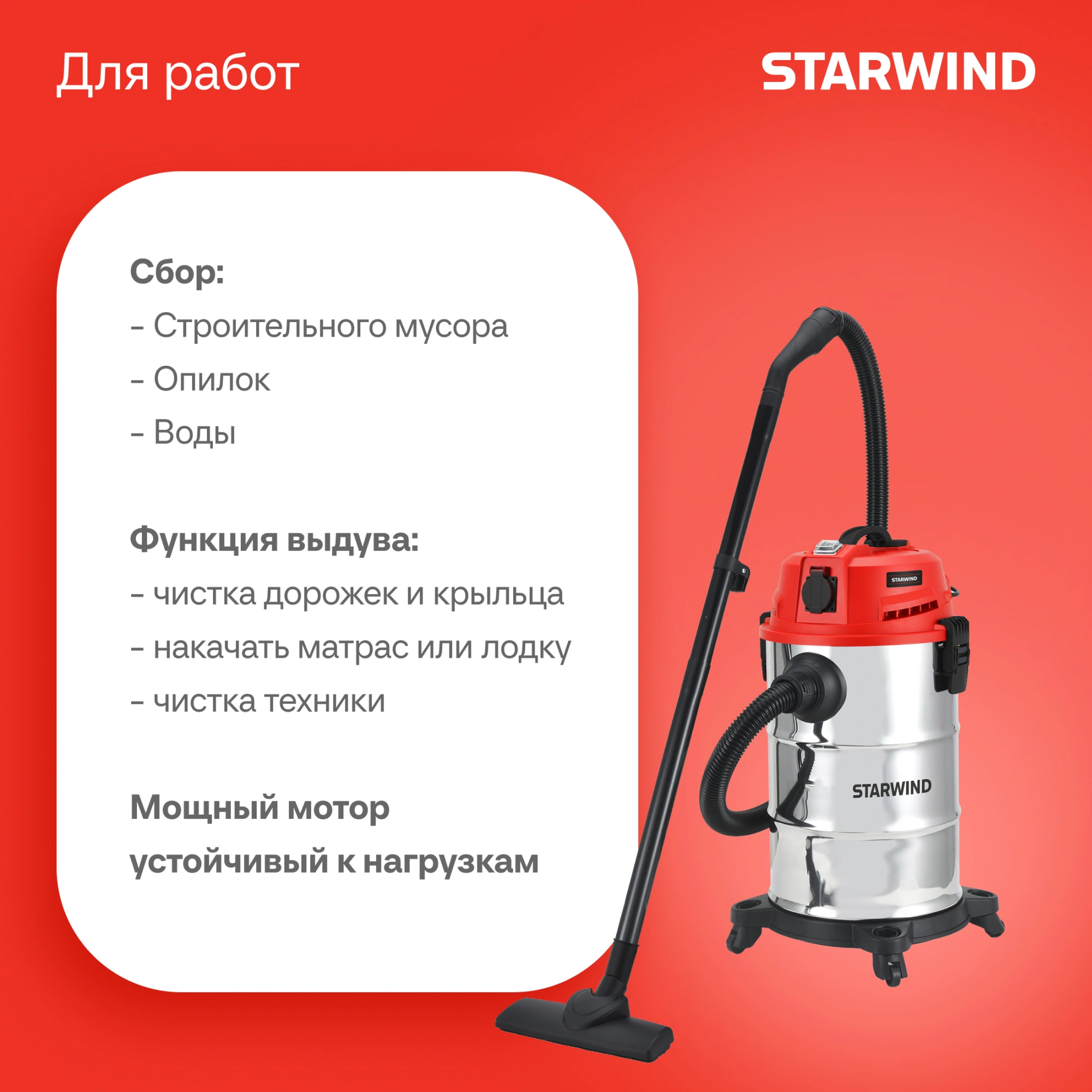 Строительный пылесос Starwind VC30-2330MS3 1600Вт (уборка: сухая/влажная/выдув/сбор воды) черный — миниатюра 12