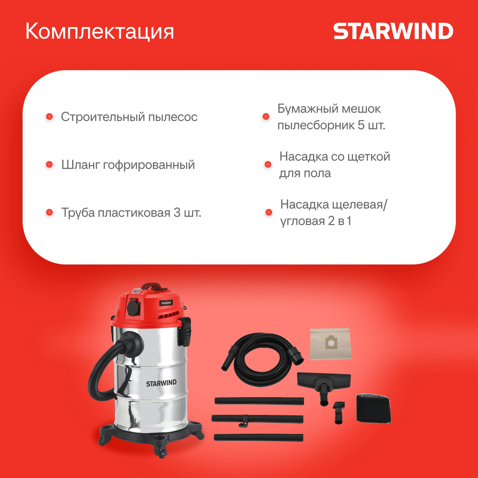 Строительный пылесос Starwind VC30-2330MS3 1600Вт (уборка: сухая/влажная/выдув/сбор воды) черный — миниатюра 18