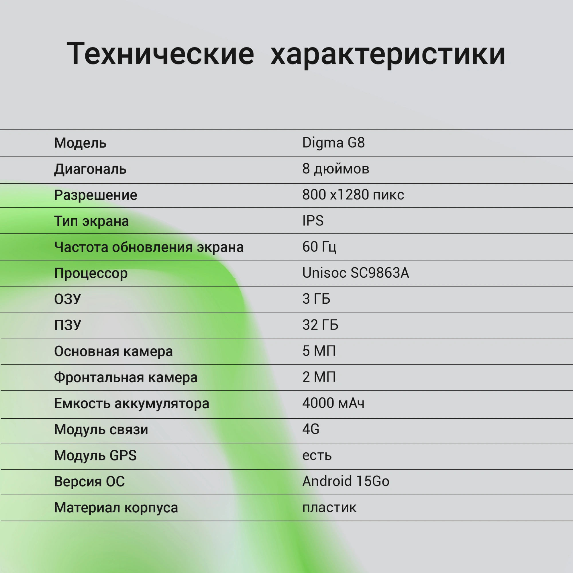 Планшет Digma G8 SC9863A (1.6) 8C RAM3Gb ROM32Gb 8" IPS 800x1280 4G Android 15 Go темно-серый 5Mpix 2Mpix BT WiFi microSD 128Gb 4000mAh 191hrs — миниатюра 16