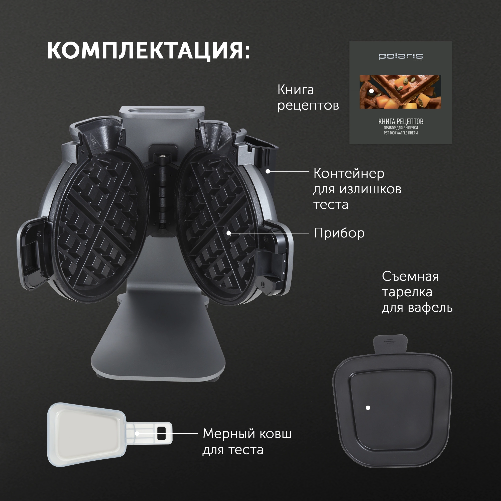 Вафельница Polaris PST 1000 900Вт графитовый — миниатюра 9