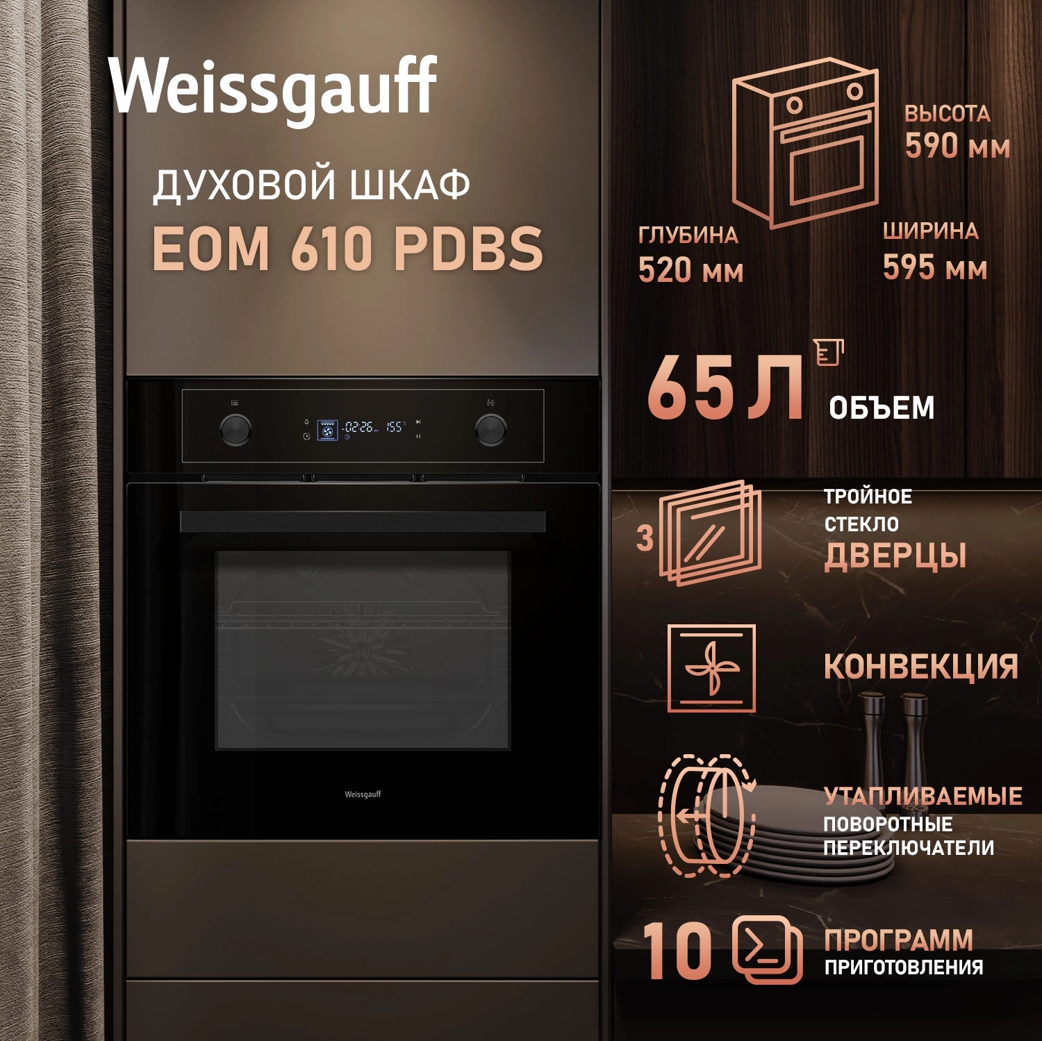 Духовой шкаф Электрический Weissgauff EOM 610 PDBS черный — миниатюра 12