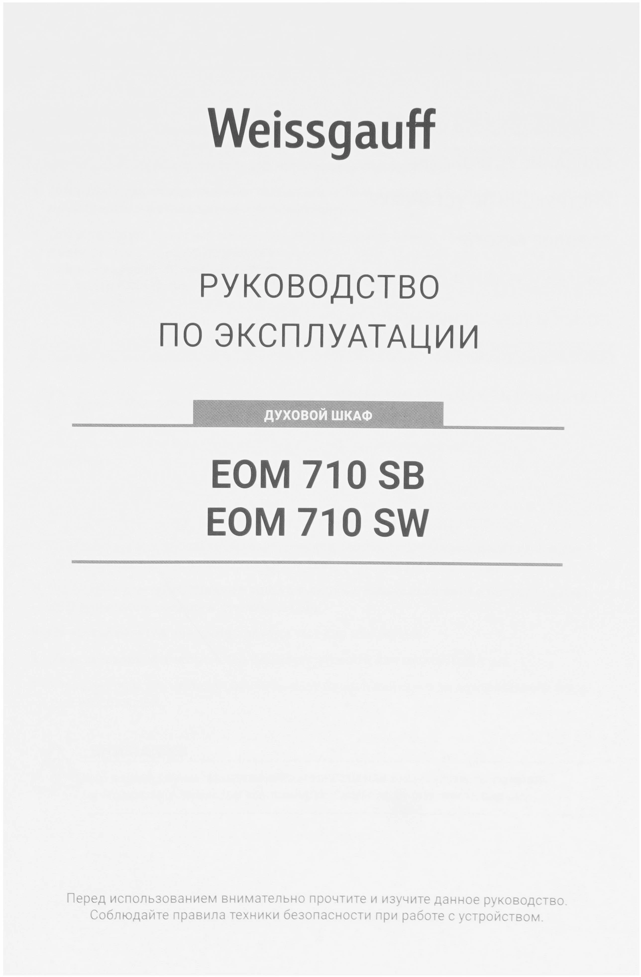 Духовой шкаф Электрический Weissgauff EOM 710 SB черный — миниатюра 10
