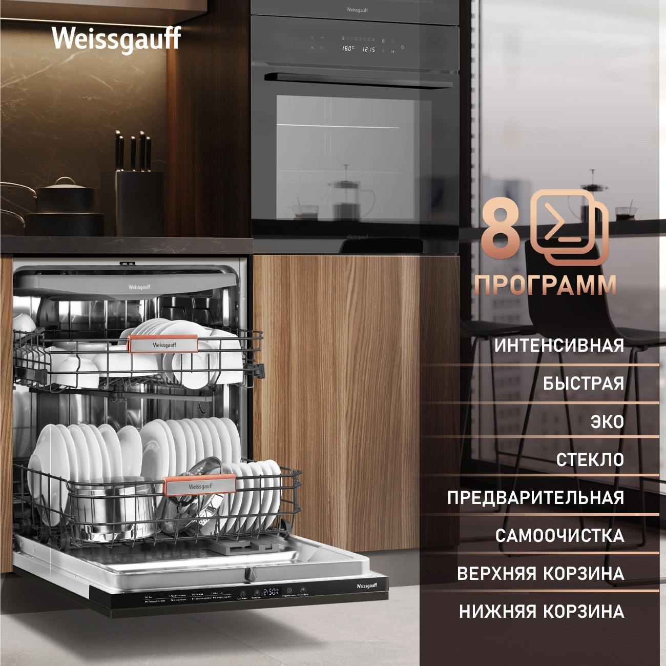 Посудомоечная машина встраив. Weissgauff BDW 6038 D Inverter Autoopen полноразмерная инвертор — миниатюра 14
