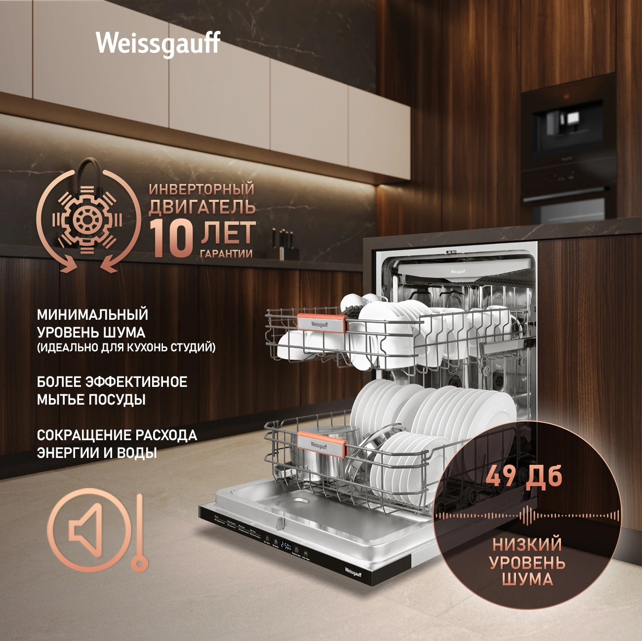 Посудомоечная машина встраив. Weissgauff BDW 6038 D Inverter Autoopen полноразмерная инвертор — миниатюра 18