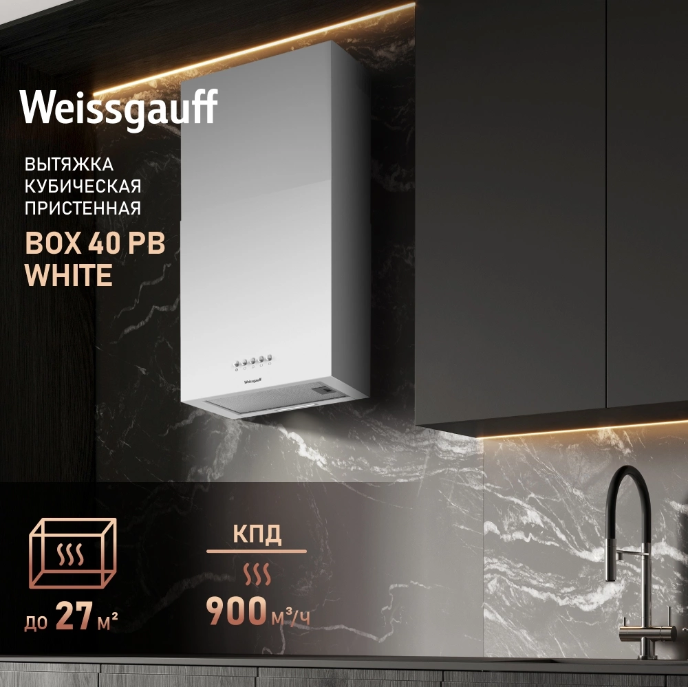 Вытяжка каминная Weissgauff Box 40 PB белый управление: кнопочное (1 мотор) — миниатюра 10