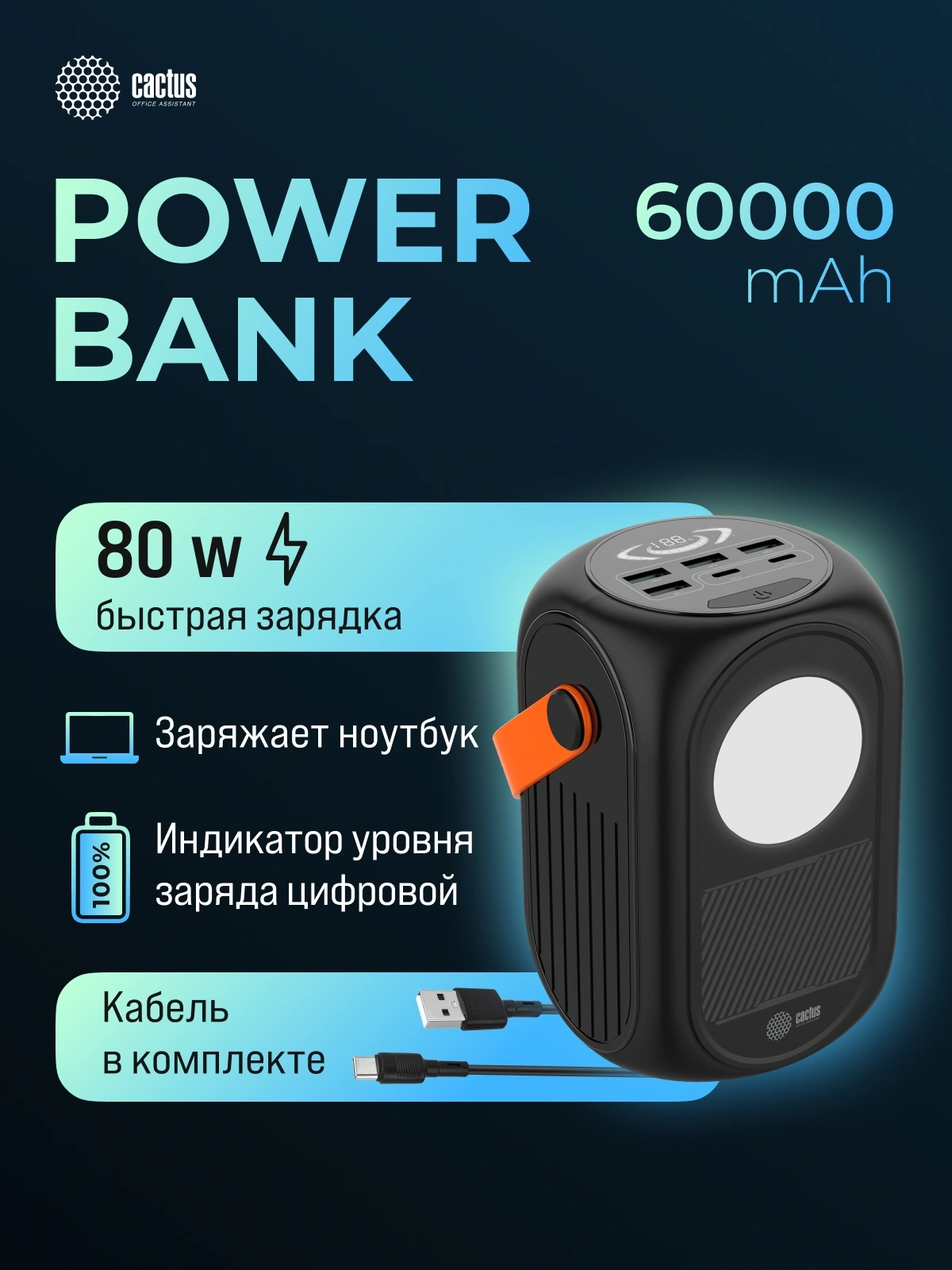 Мобильный аккумулятор Cactus CS-PBFSUD-60000 60000mAh 80W 4.5A USB-A/USB-C черный — миниатюра 8