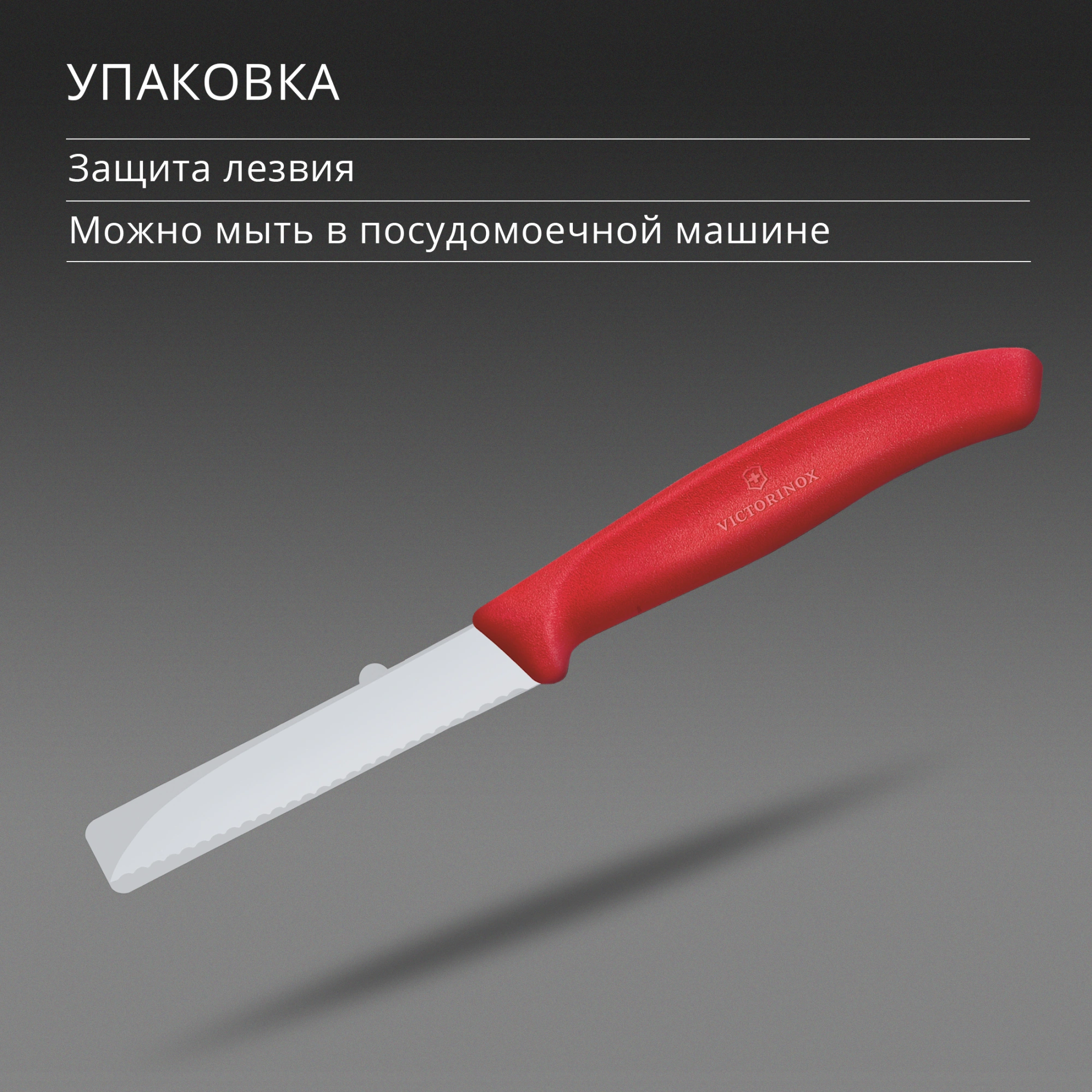Нож кухонный Victorinox Swiss Classic (6.7431.C1) стальной универсальный для овощей лезв.80мм серрейт. заточка красный — миниатюра 6
