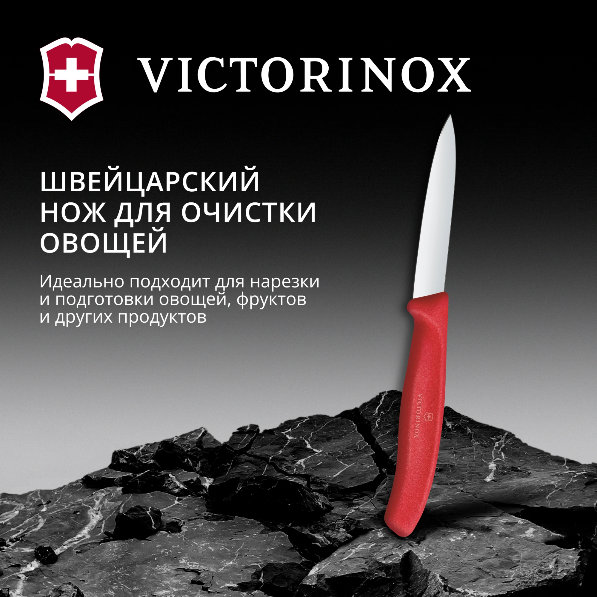 Нож кухонный Victorinox Swiss Classic (6.7601.C1) стальной универсальный для чистки овощей и фруктов лезв.80мм прямая заточка красный — миниатюра 2