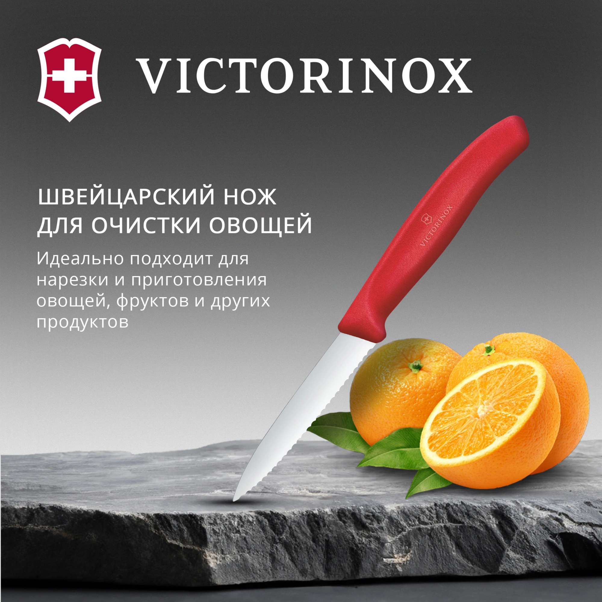 Нож кухонный Victorinox Swiss Classic 6.7631.С1 стальной универсальный для овощей лезв.80мм серрейт. заточка красный — миниатюра 2