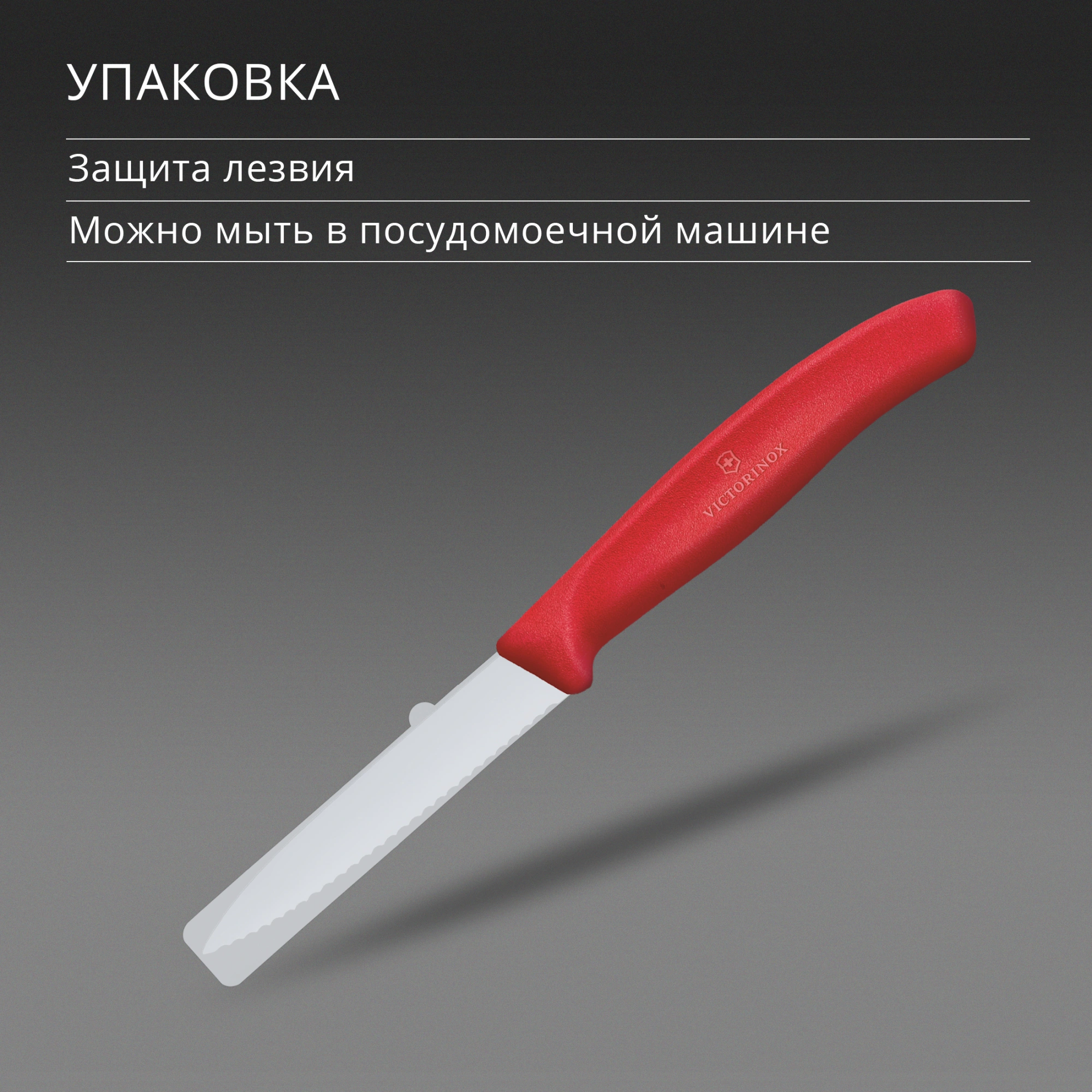 Нож кухонный Victorinox Swiss Classic 6.7631.С1 стальной универсальный для овощей лезв.80мм серрейт. заточка красный — миниатюра 6