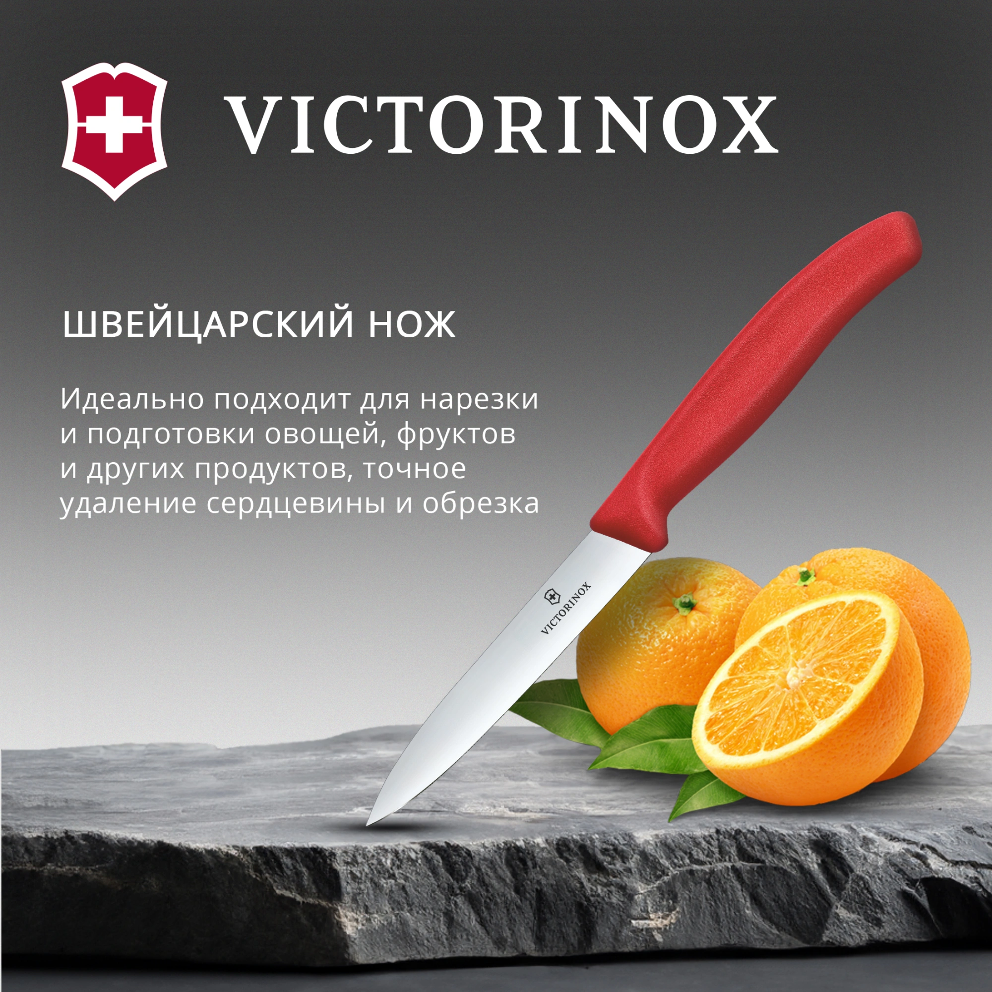 Нож кухонный Victorinox Swiss Classic (6.7701.C1) стальной универсальный для чистки овощей и фруктов лезв.100мм прямая заточка красный — миниатюра 2