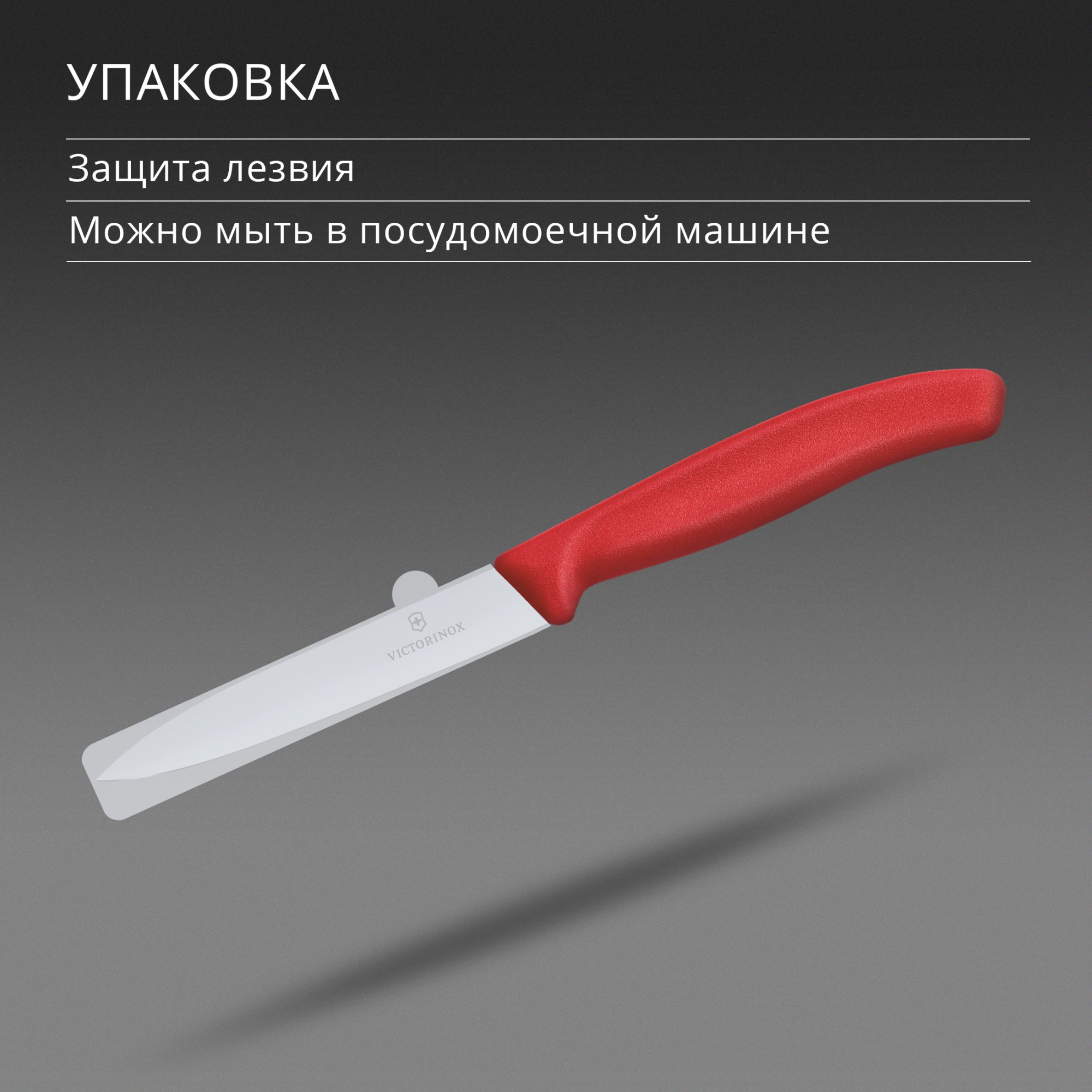 Нож кухонный Victorinox Swiss Classic (6.7701.C1) стальной универсальный для чистки овощей и фруктов лезв.100мм прямая заточка красный — миниатюра 5