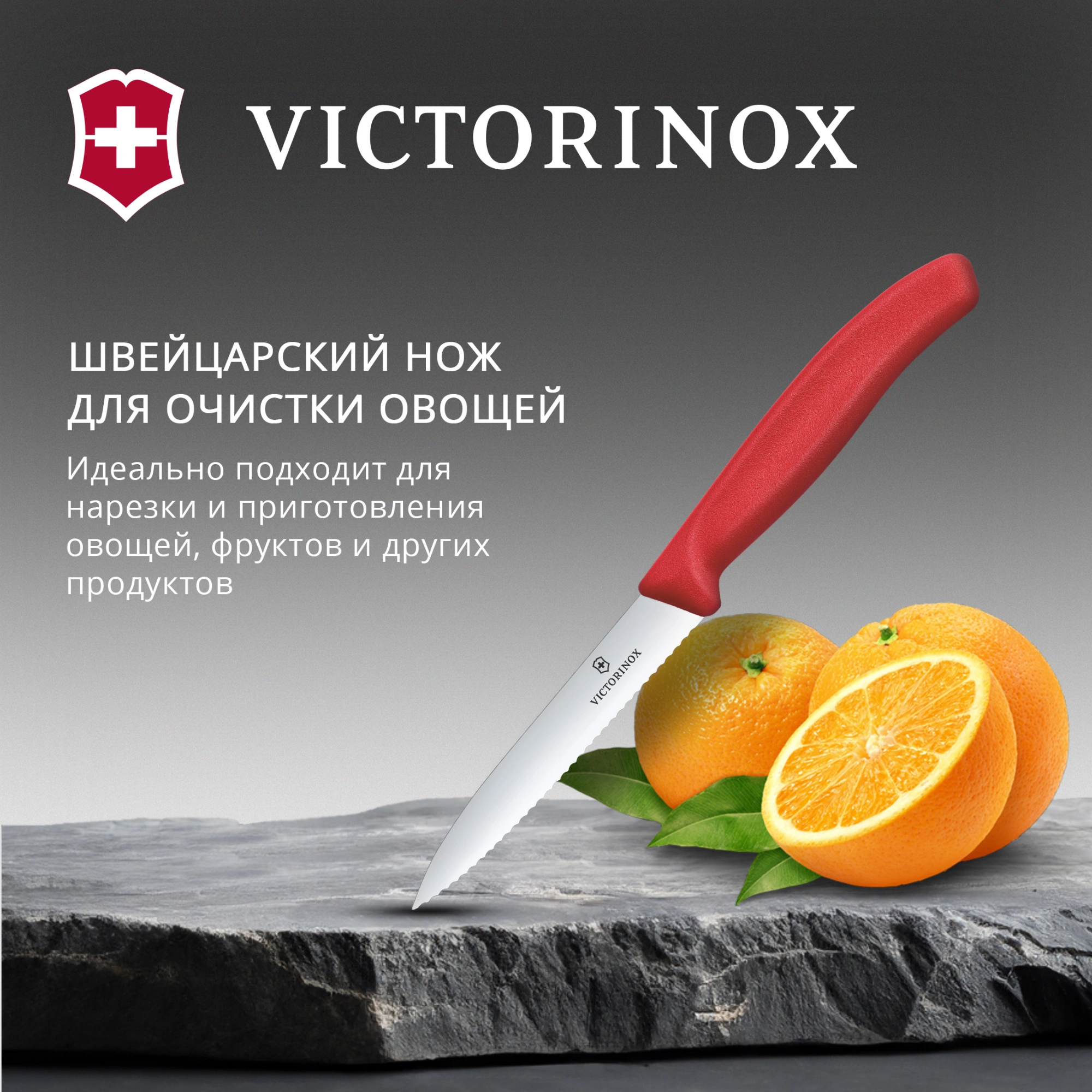 Нож кухонный Victorinox Swiss Classic 6.7731.C1 стальной универсальный для овощей лезв.100мм серрейт. заточка красный — миниатюра 2