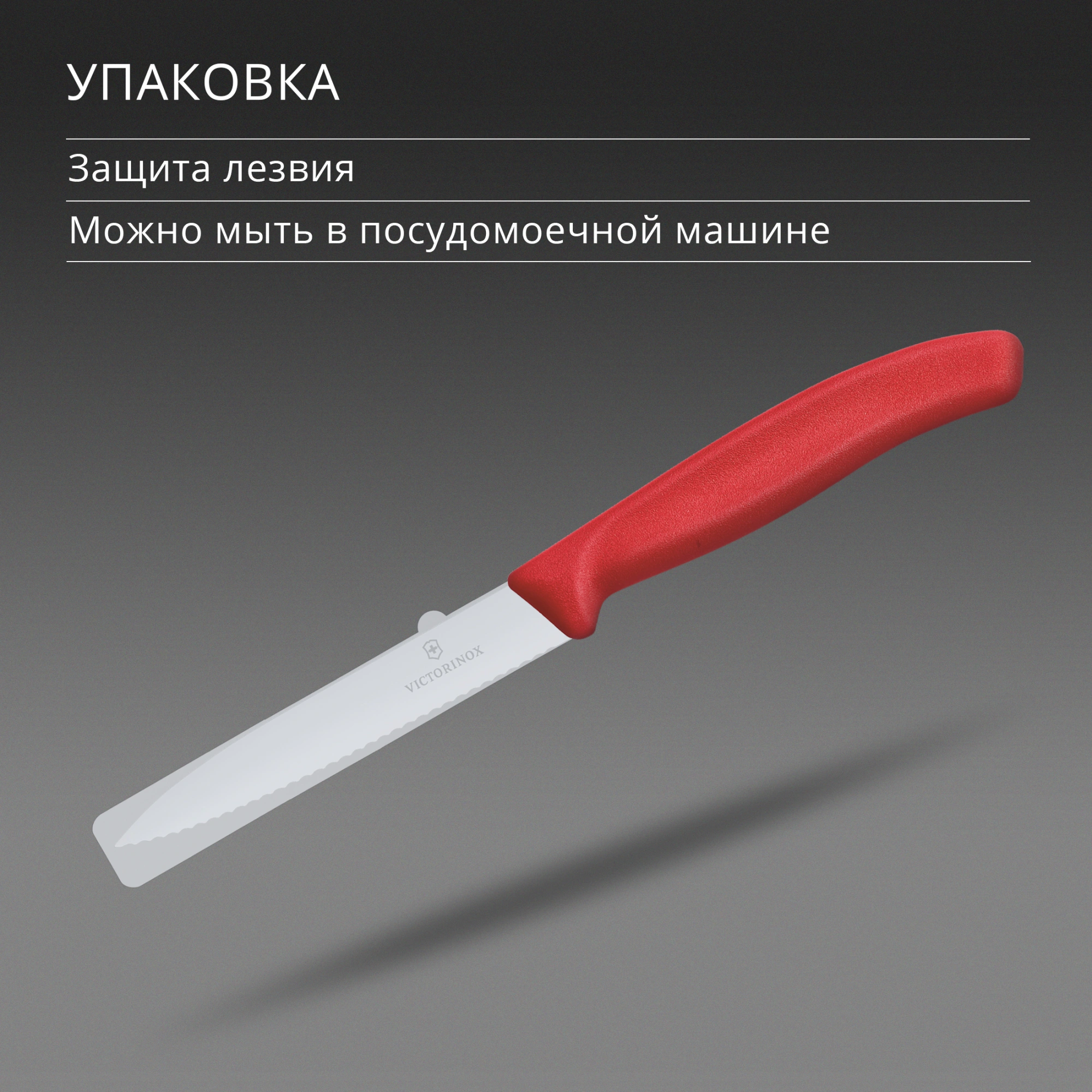 Нож кухонный Victorinox Swiss Classic 6.7731.C1 стальной универсальный для овощей лезв.100мм серрейт. заточка красный — миниатюра 6