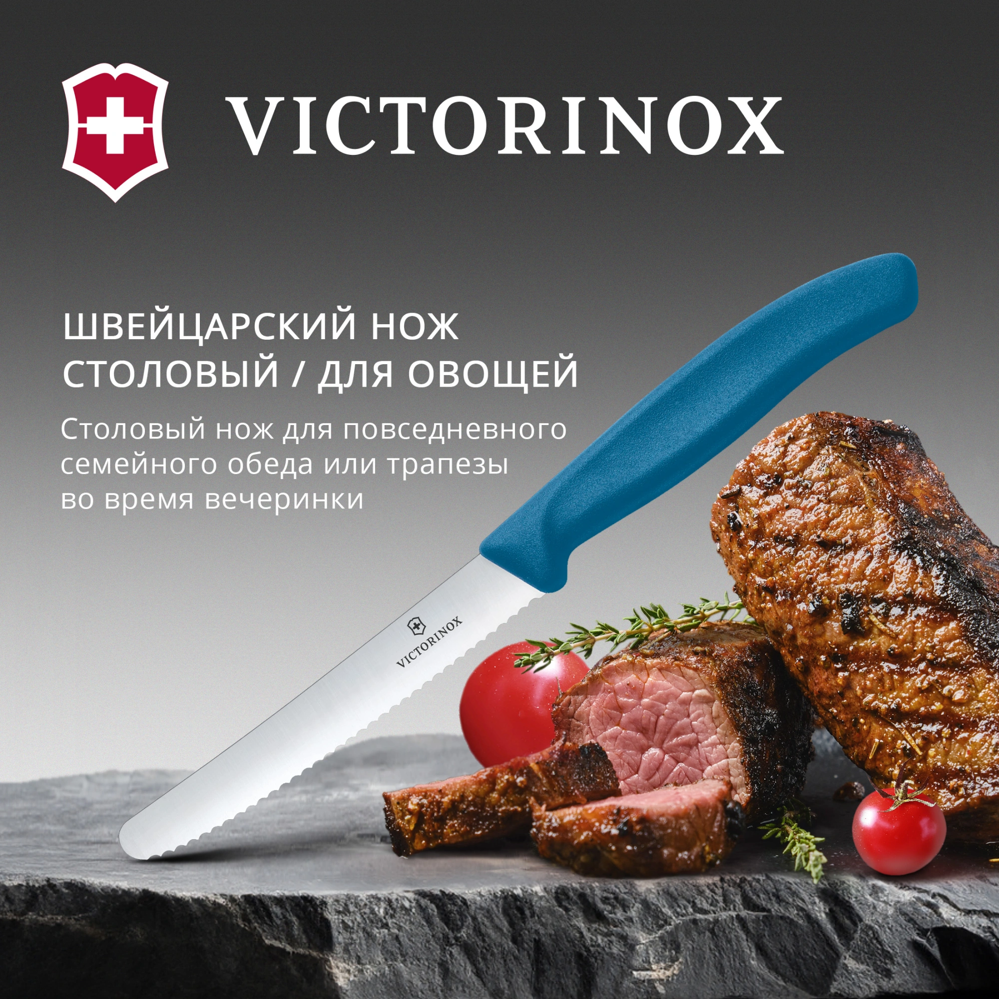 Нож кухонный Victorinox Swiss Classic 6.7832.C1 стальной универсальный для томатов лезв.110мм серрейт. заточка синий — миниатюра 2