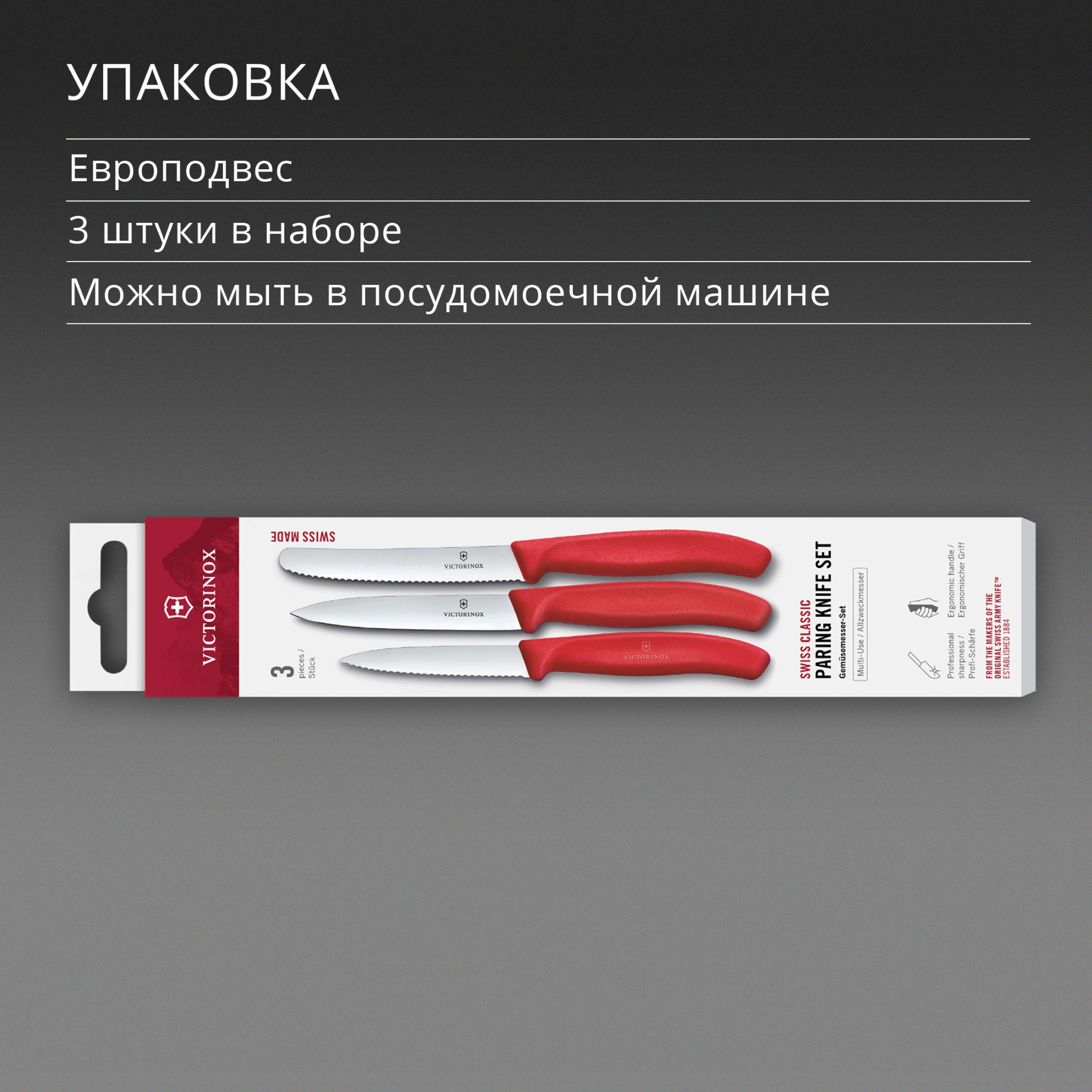 Набор ножей кухон. Victorinox Swiss Classic 6.7111.34C1 для овощей компл.:3предм. красный европодвес — миниатюра 6